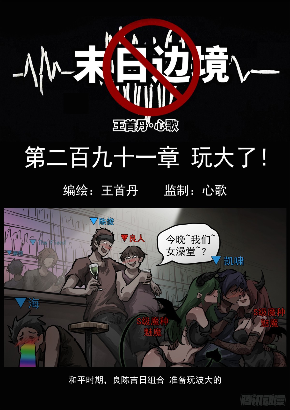 第二百九十一章 玩大了！-第292话