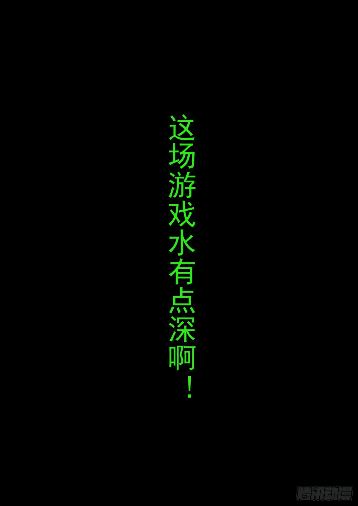 第二百九十一章 玩大了！-第292话