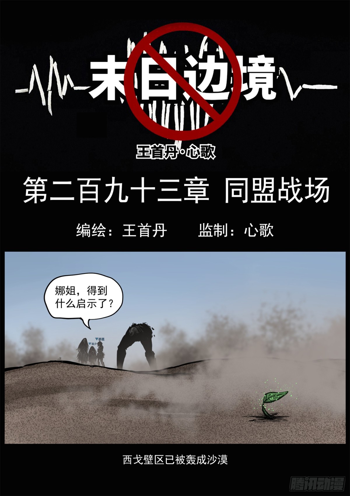 第二百九十三章 同盟战场-第294话