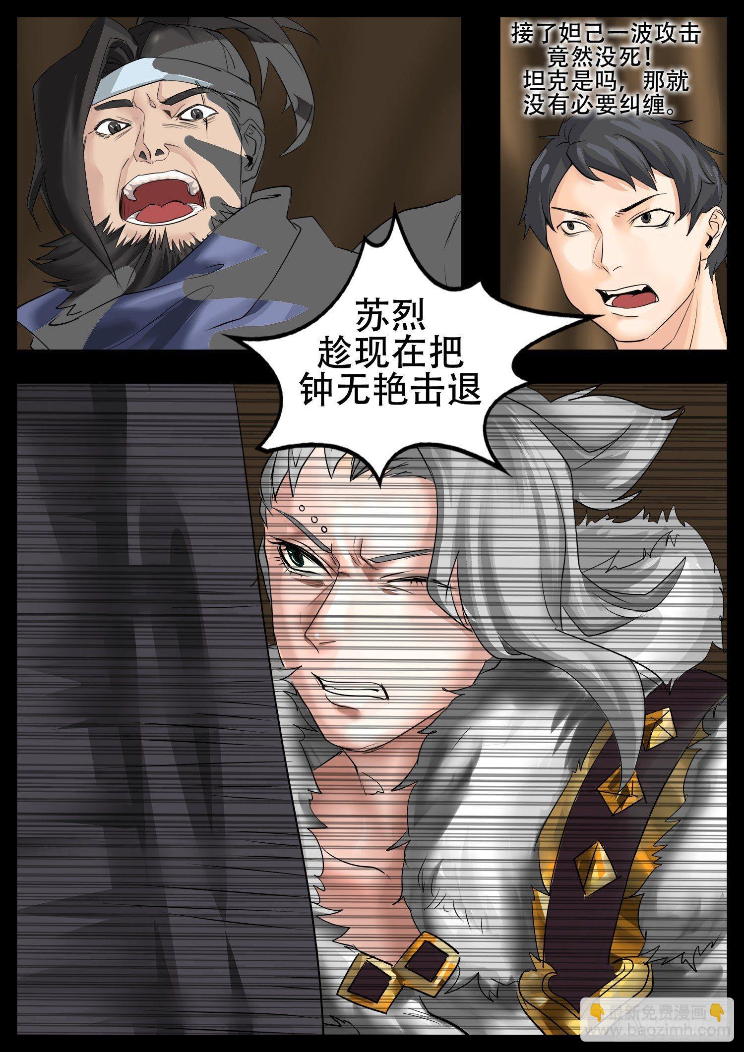 第四章 以一敌五-第4话