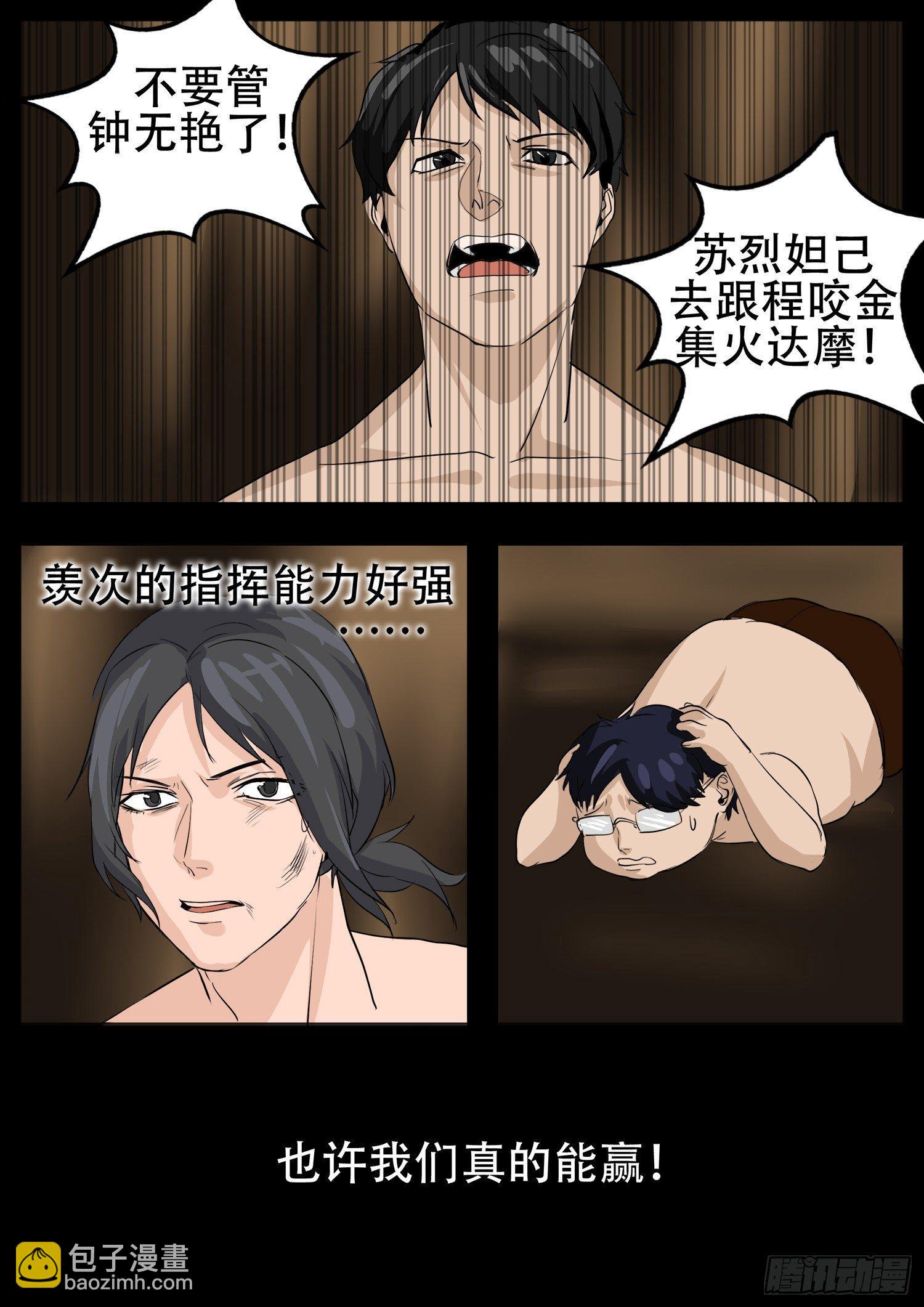 第四章 以一敌五-第4话