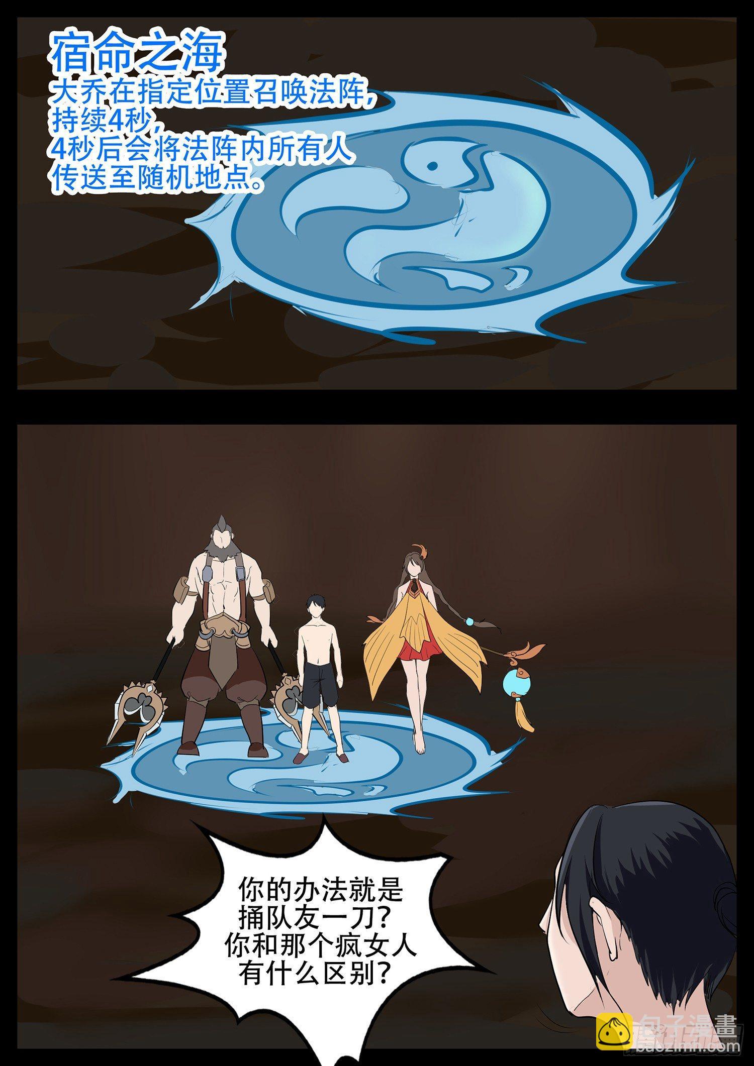 第四章 以一敌五-第4话
