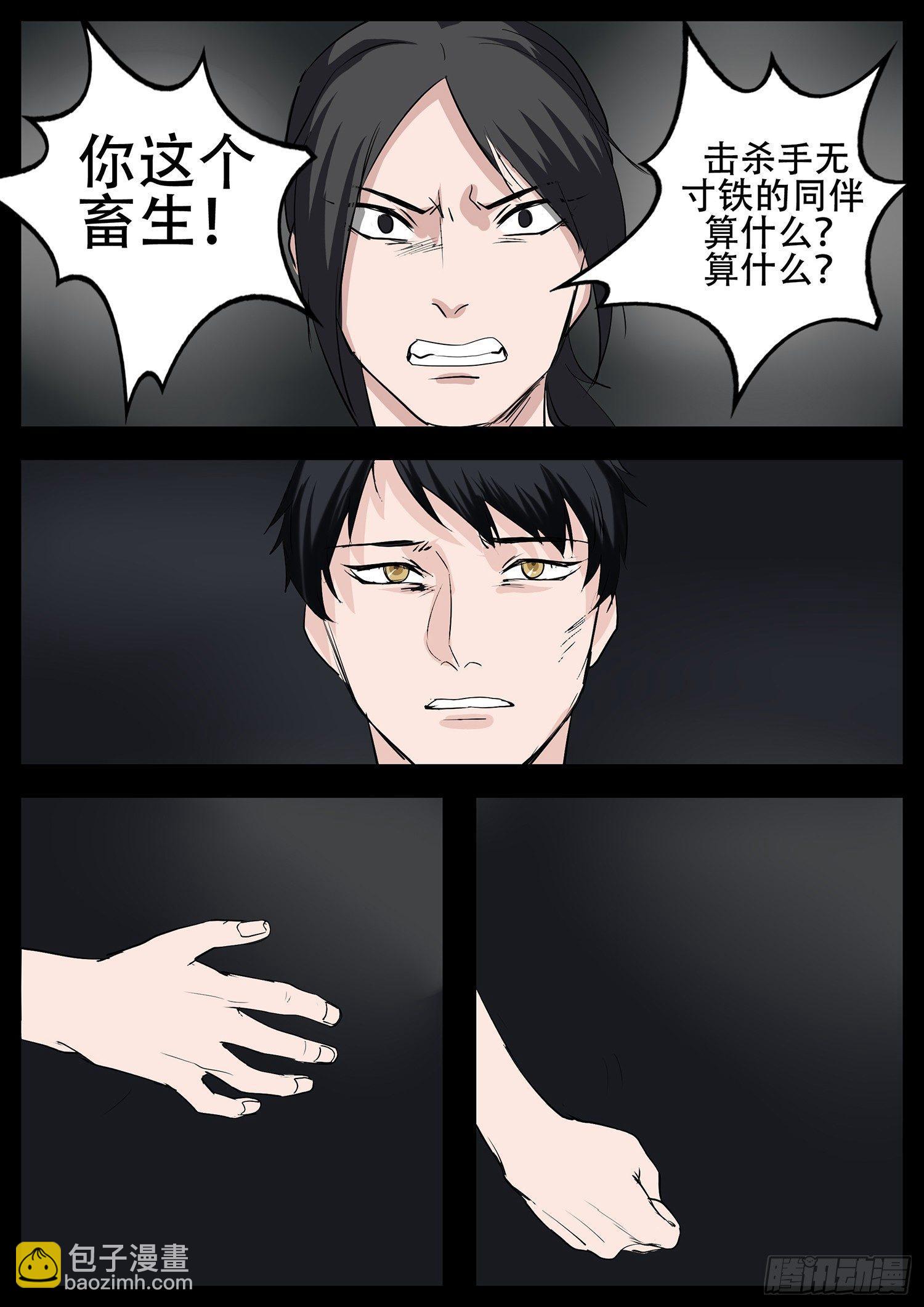 第四章 以一敌五-第4话