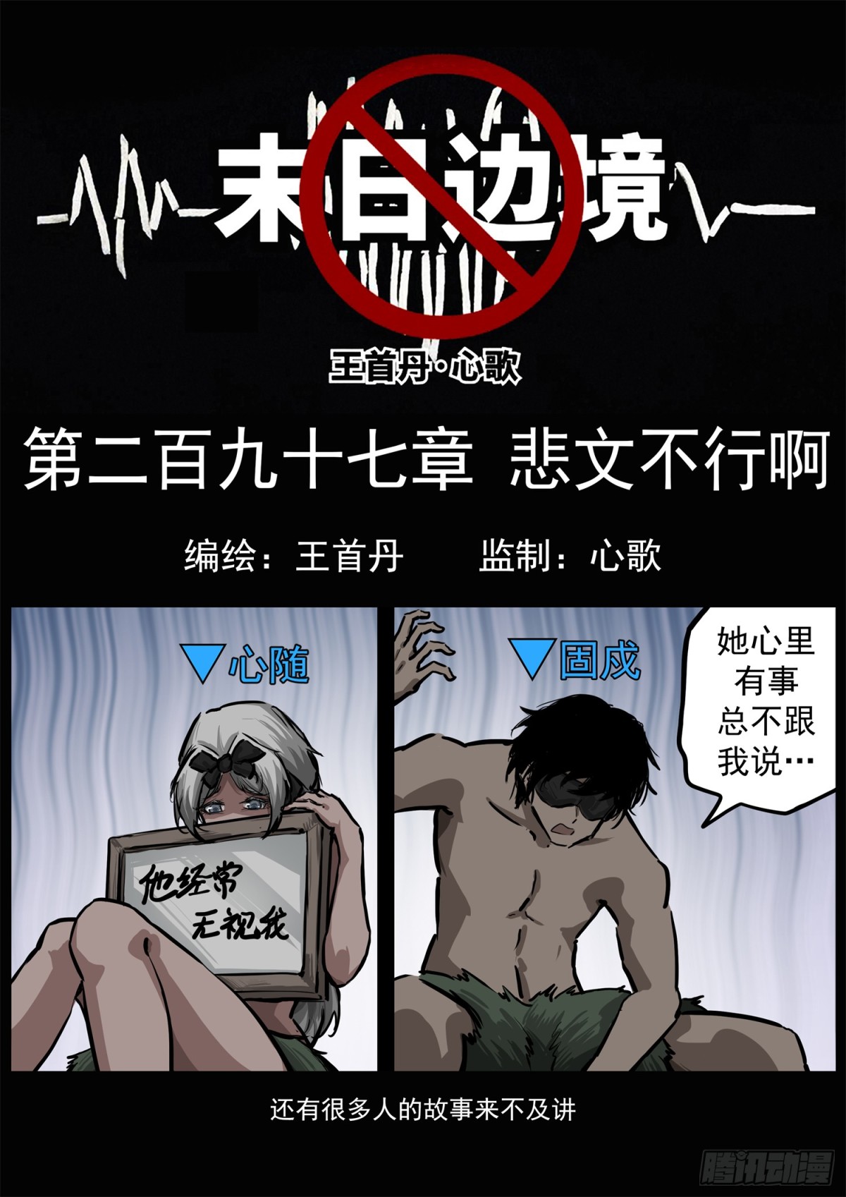 第二百九十七章 悲文不行啊-第298话
