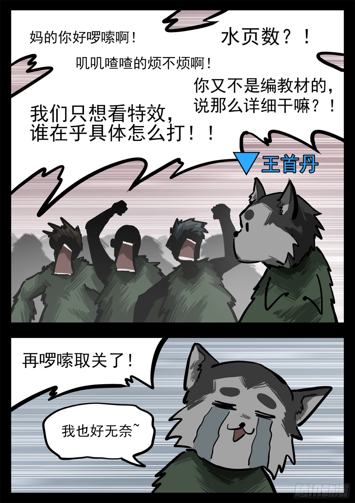 第二百九十七章 悲文不行啊-第298话