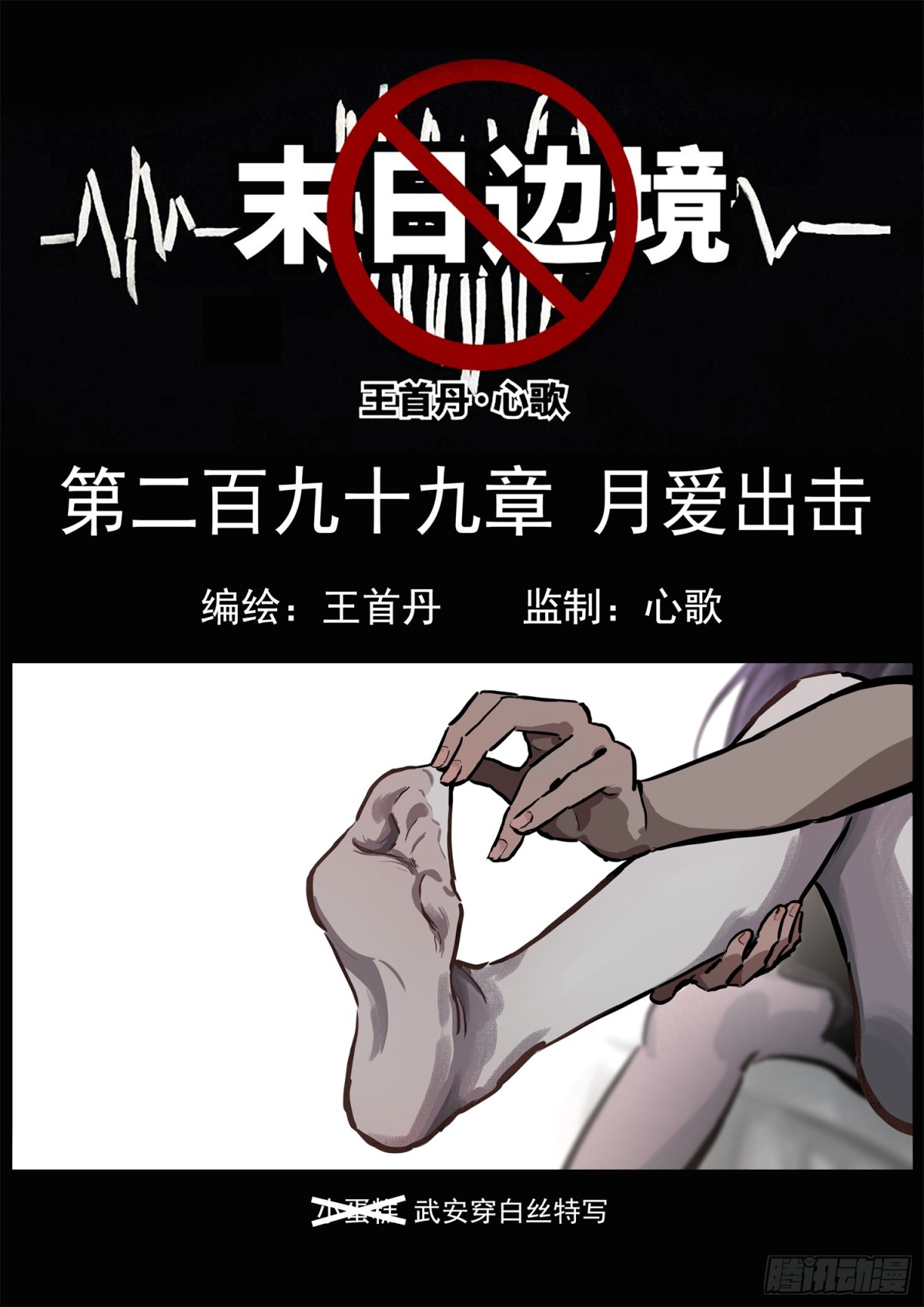 第二百九十九章 月爱出击-第300话