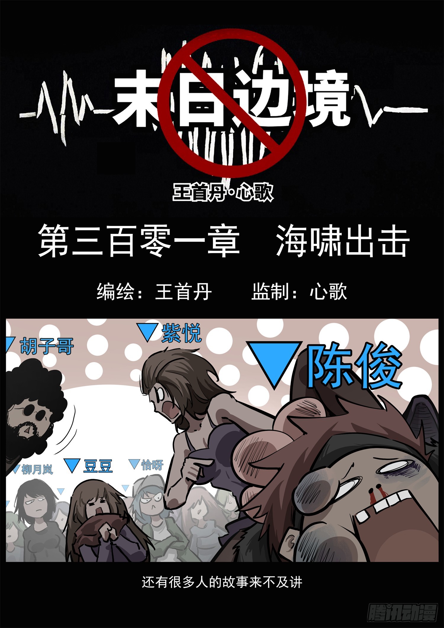 第三百零一章 海啸出击-第302话