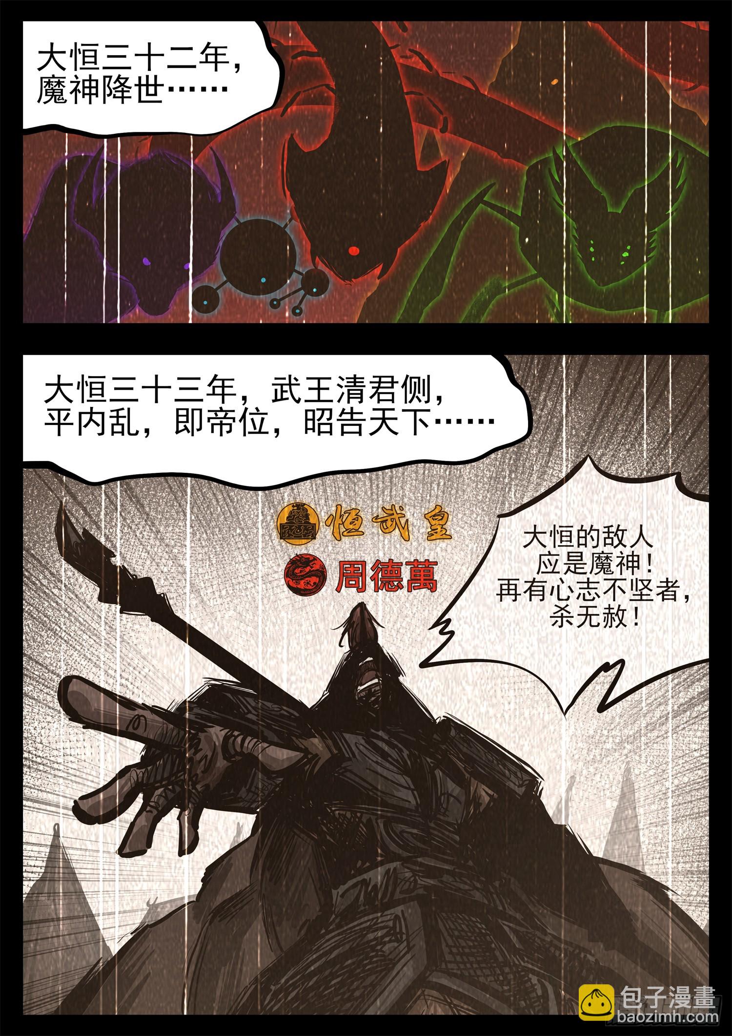 第三百零三章 大恒王朝-第304话