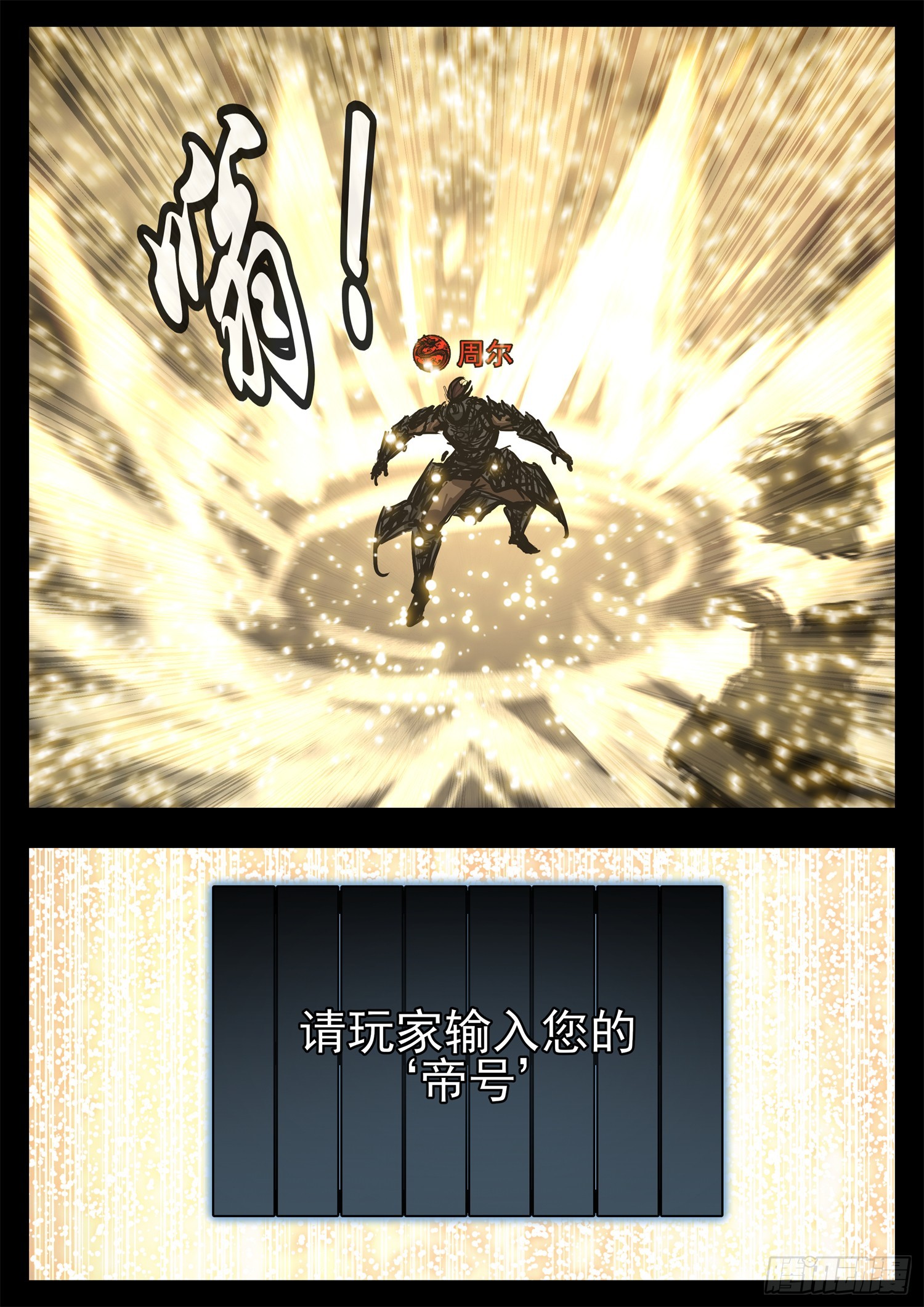 第三百零七章 周尔出击-第308话