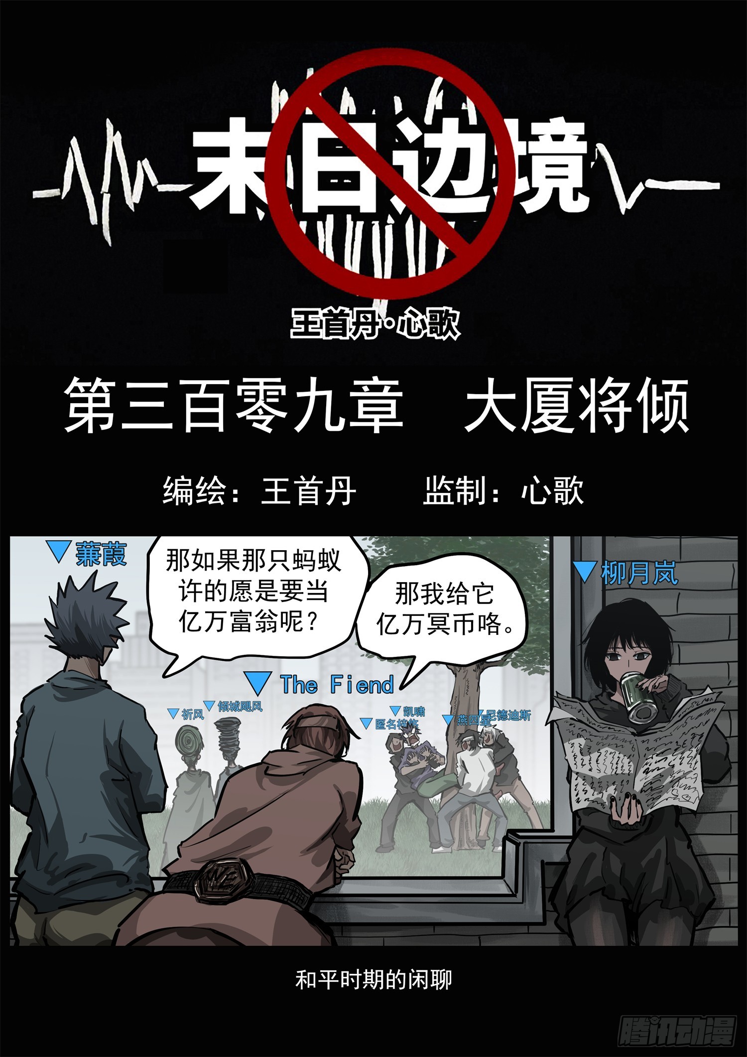 第三百零九章 大厦将倾-第310话
