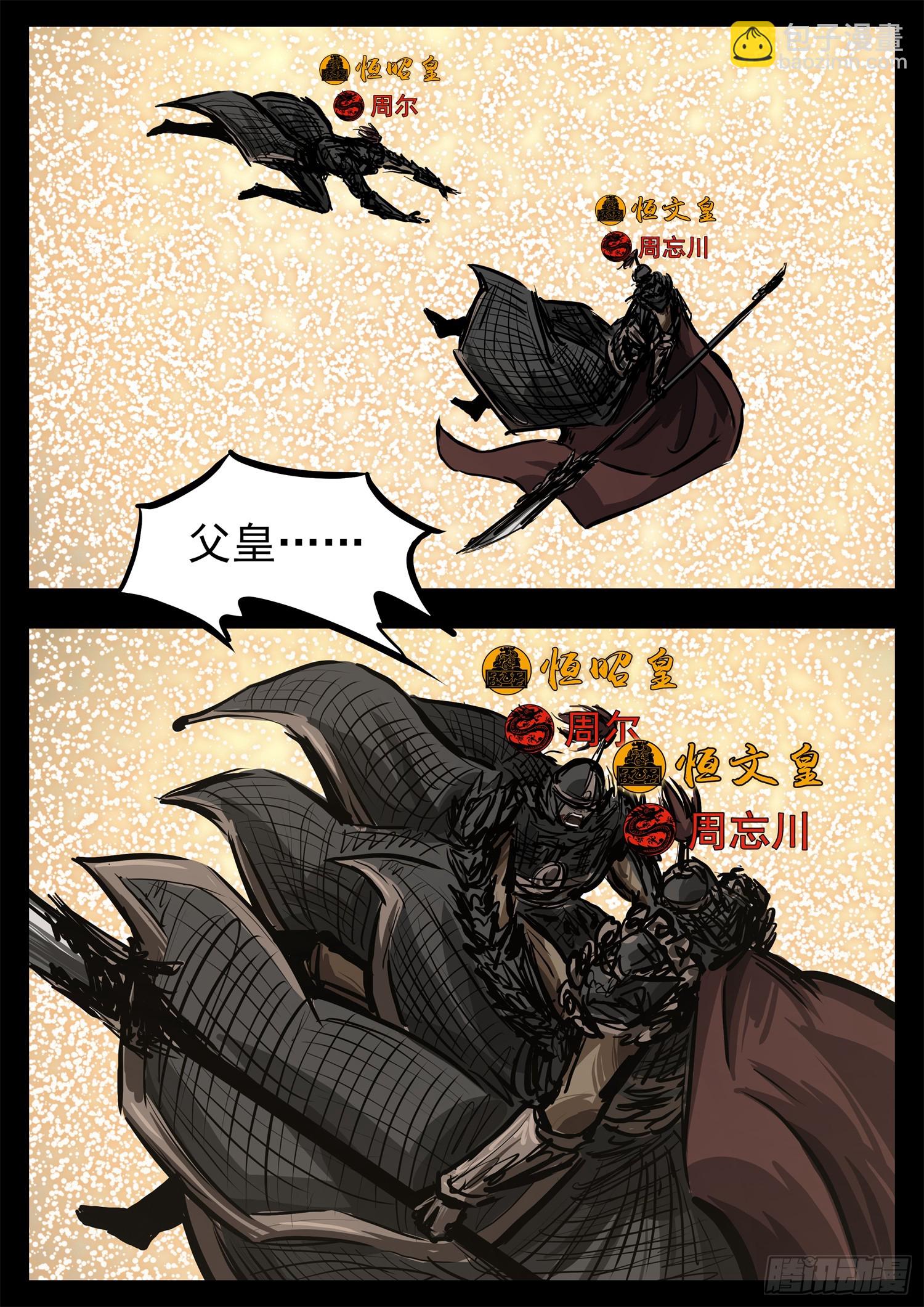 第三百零九章 大厦将倾-第310话