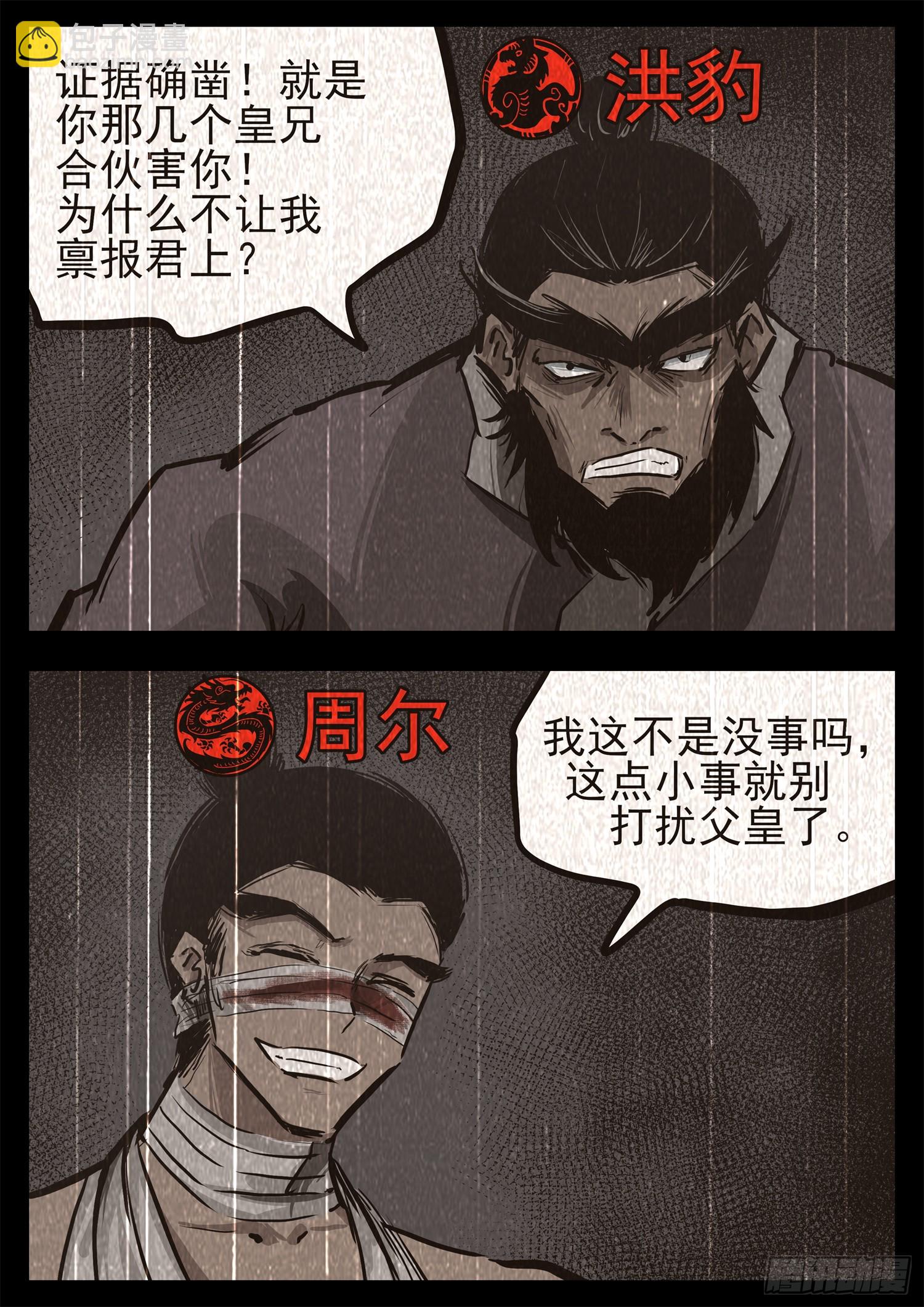 第三百零九章 大厦将倾-第310话