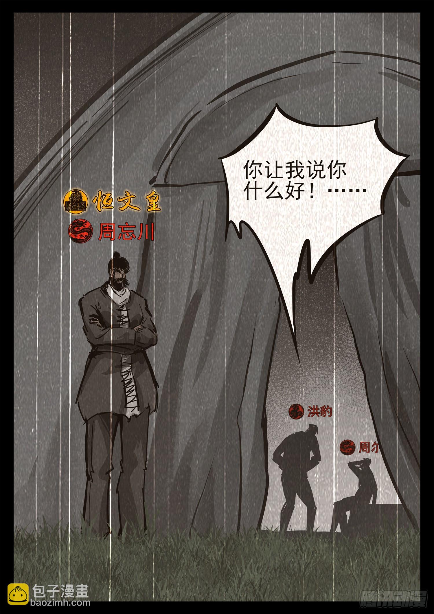第三百零九章 大厦将倾-第310话