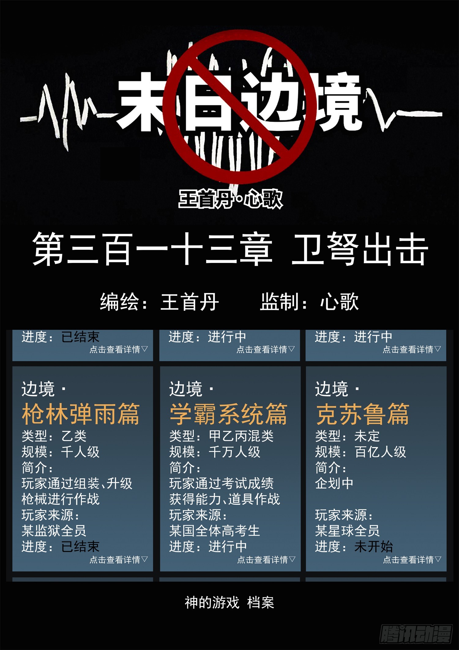 第三百一十三章 卫弩出击-第314话