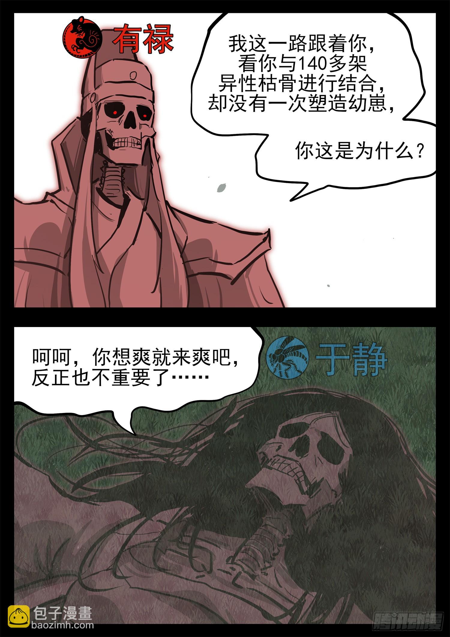 第三百二十一章 五基友VS有禄-第322话