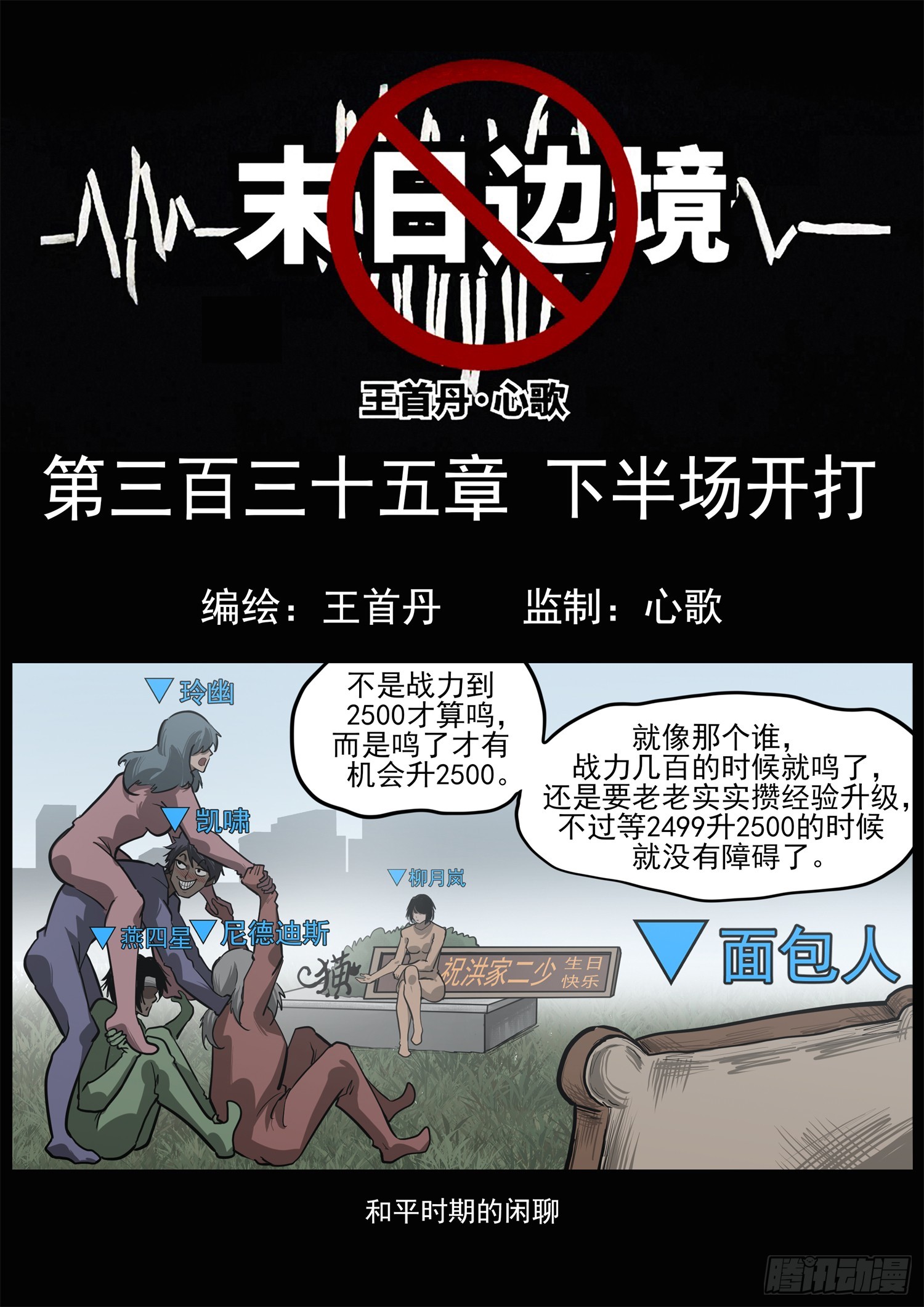 第三百三十五章 下半场开打-第336话