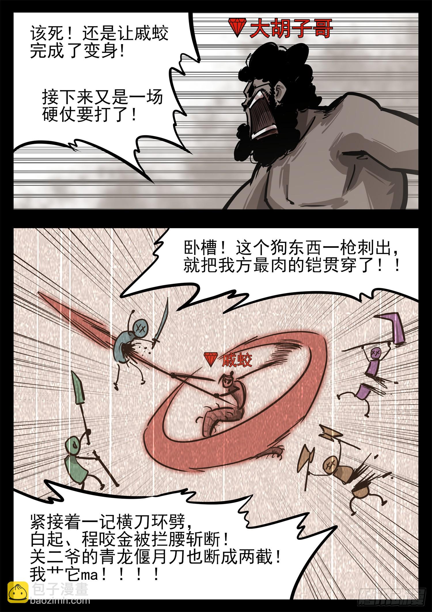 第三百三十七章 大胡子哥解说-第338话