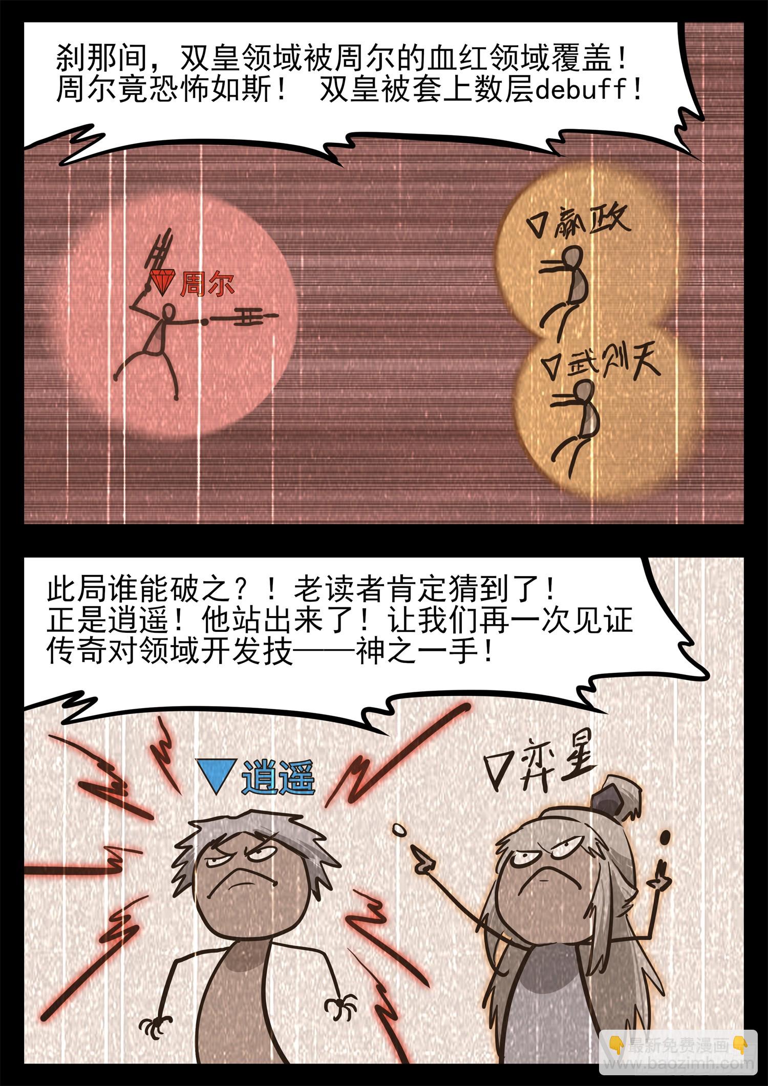 第三百三十七章 大胡子哥解说-第338话