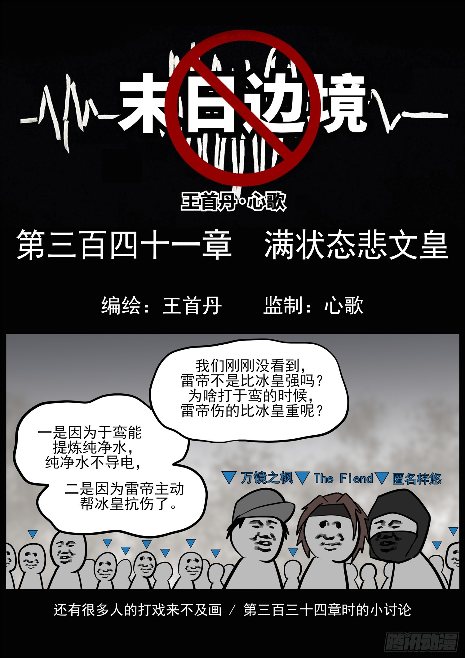 第三百四十一章 满状态悲文皇-第342话