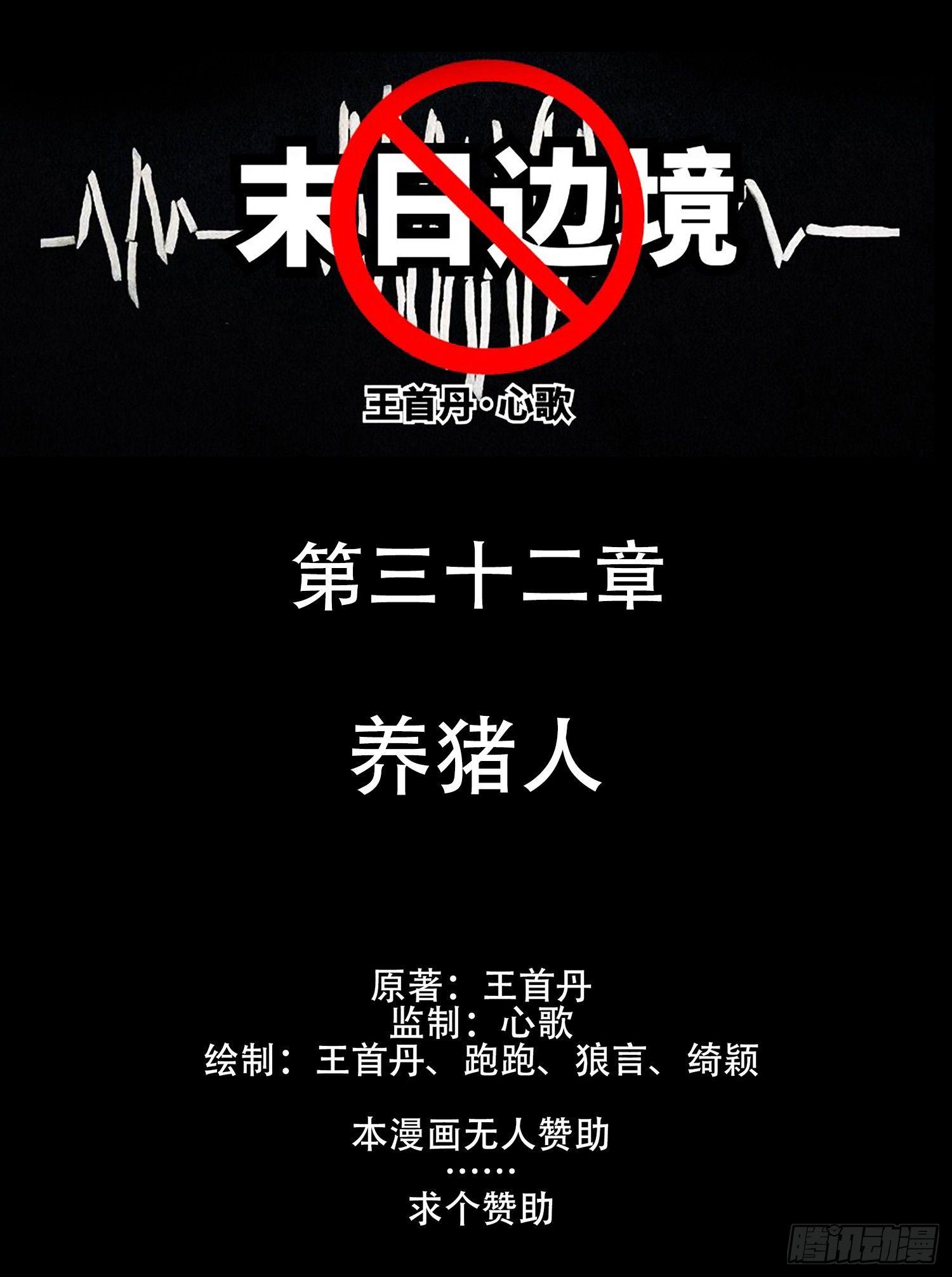 第三十二章 养猪人(1/2)-第36话