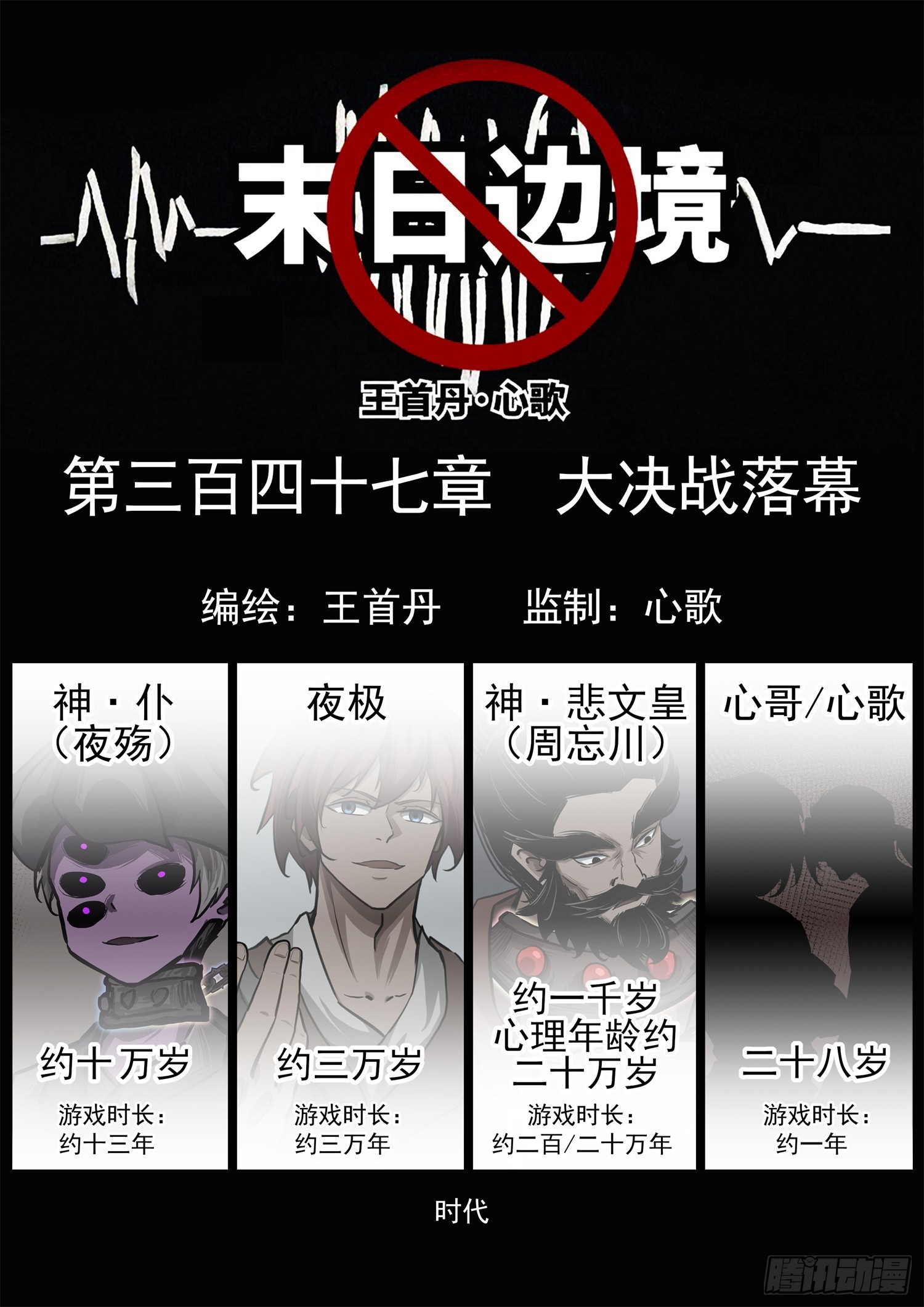 第三百四十七章 大决战落幕-第348话