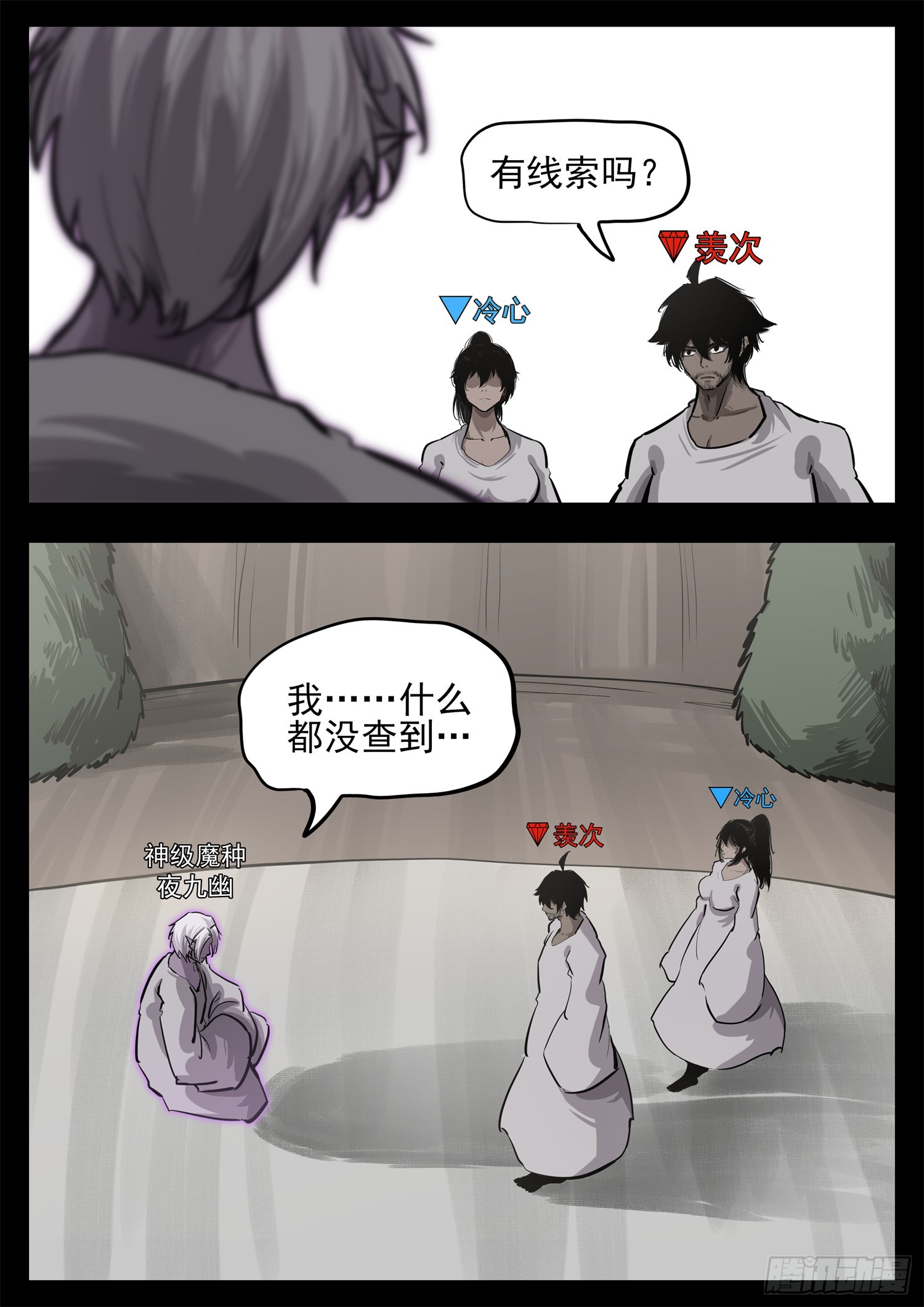 第三百四十九章 夜九幽查心哥-第350话