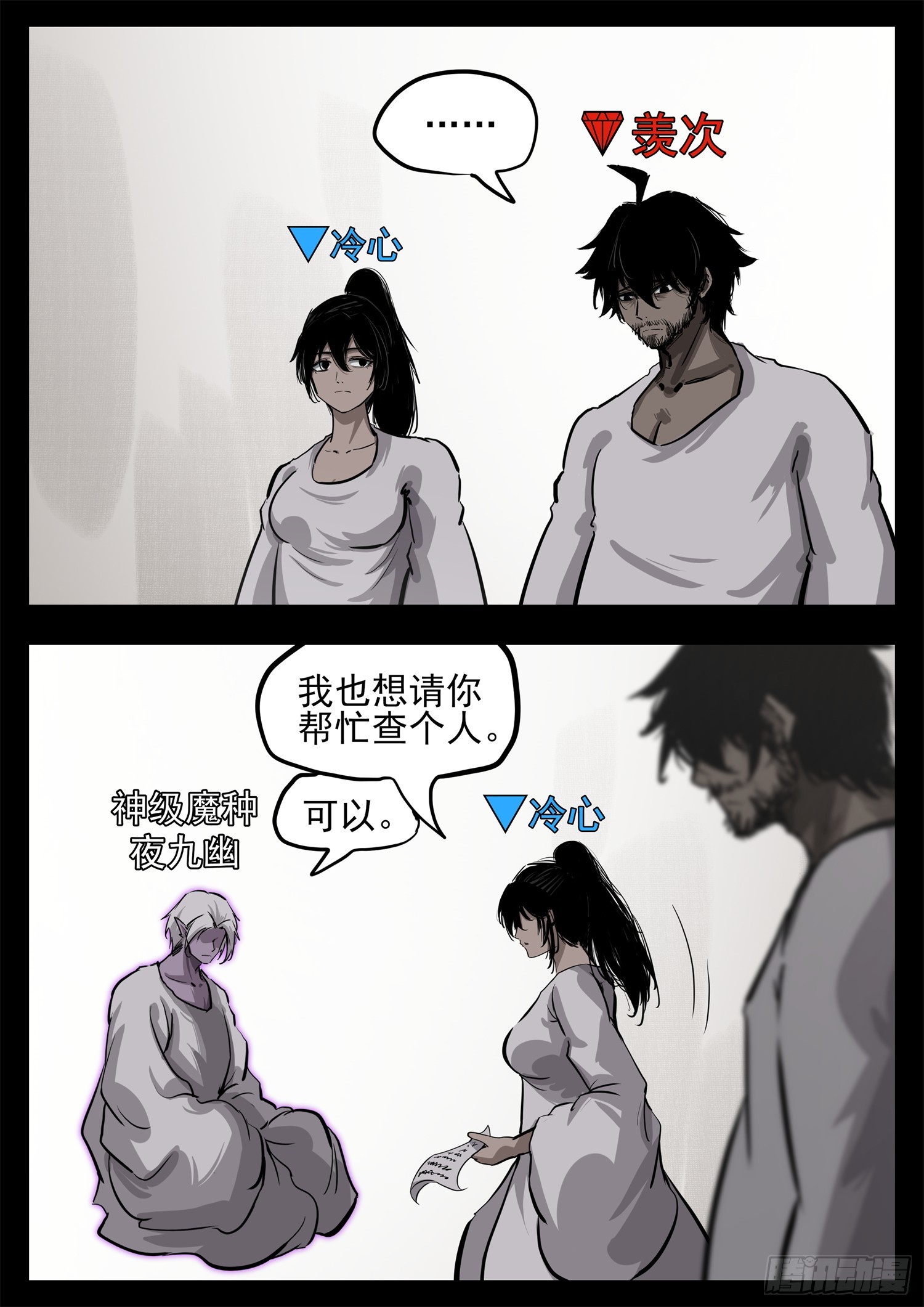 第三百四十九章 夜九幽查心哥-第350话