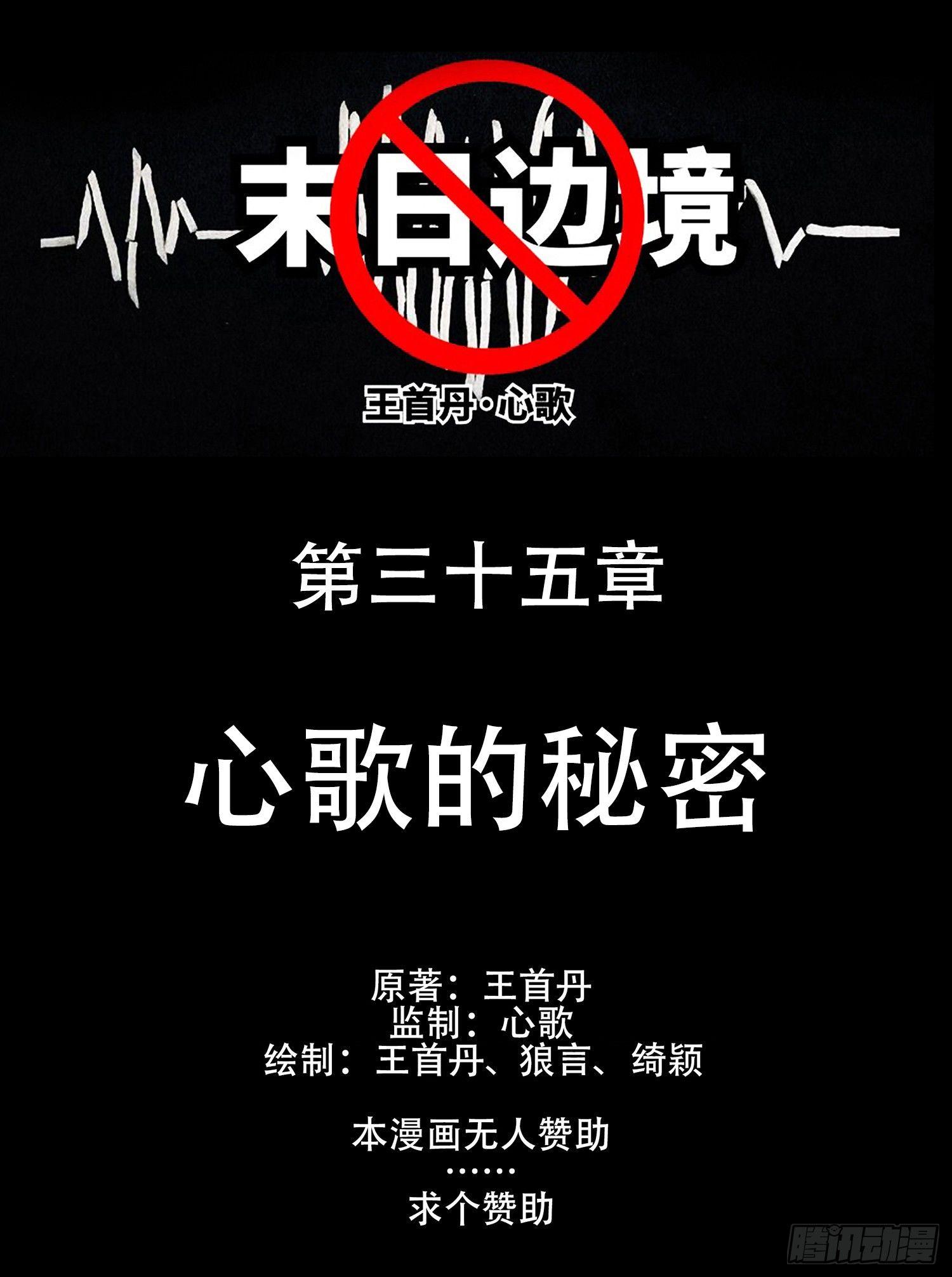 第三十五章 心歌的秘密-第40话
