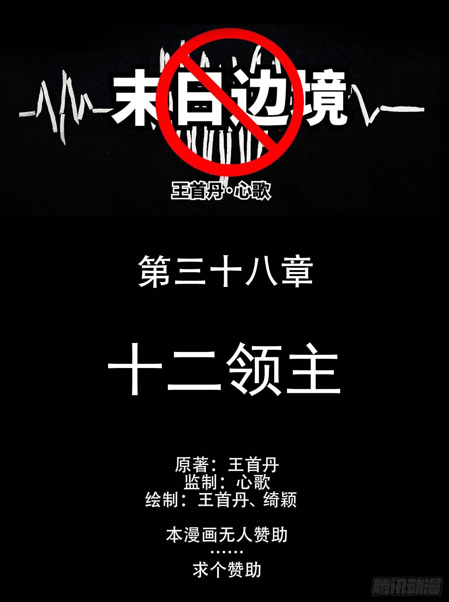 第三十八章 十二领主-第42话