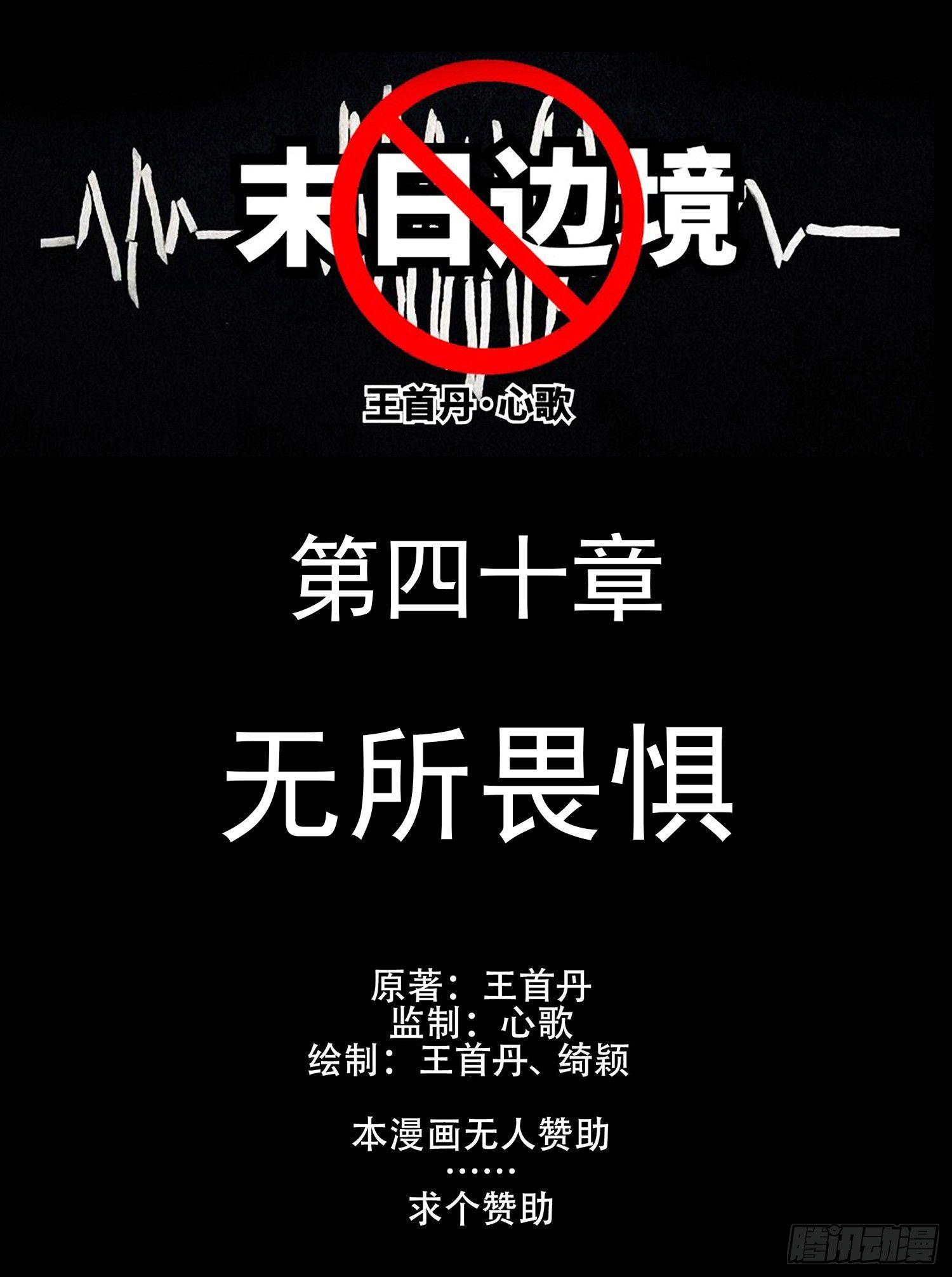 第四十章 无所畏惧(1/2)-第44话