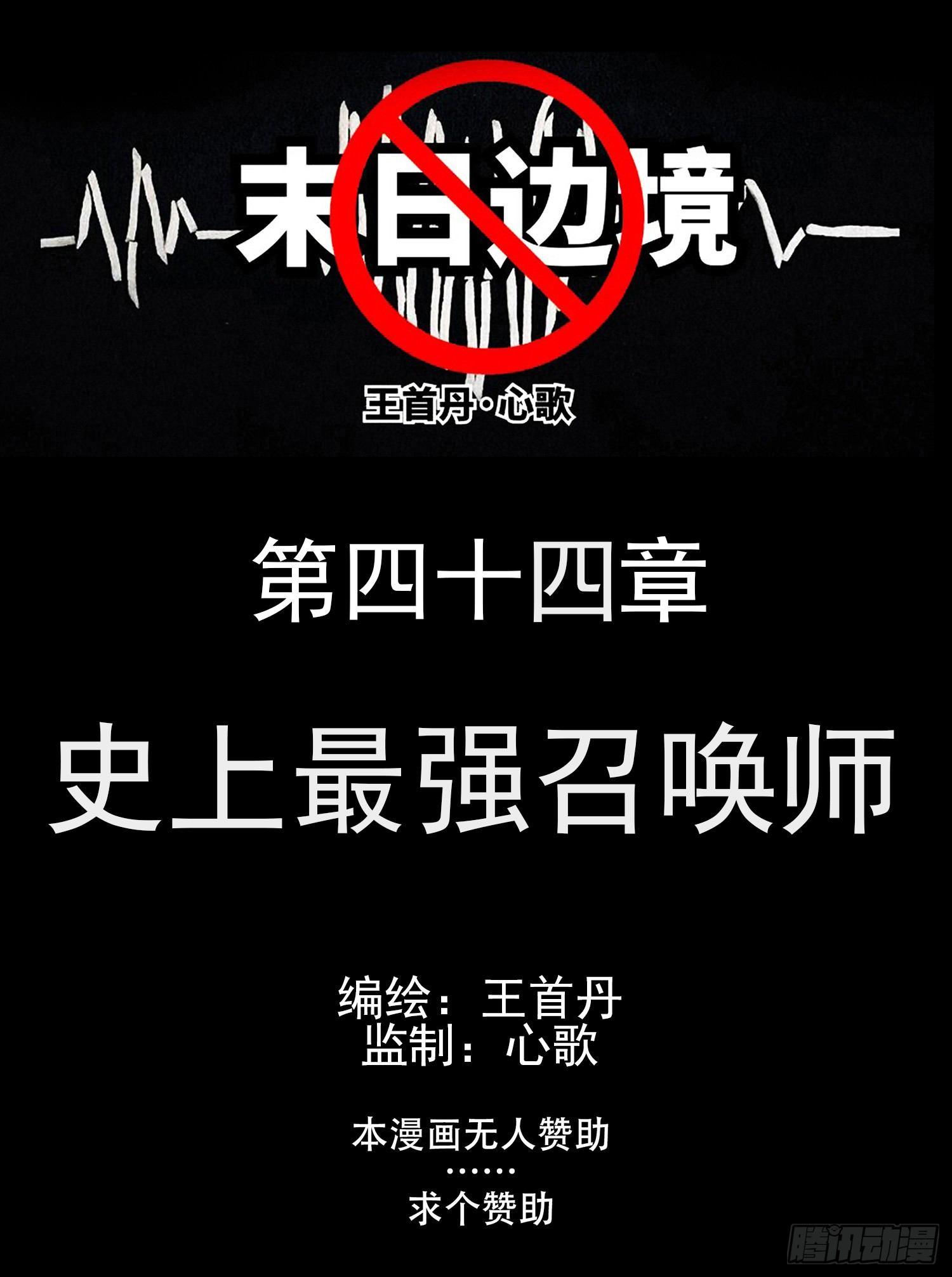 第四十四章 史上最强召唤师(1/2)-第48话