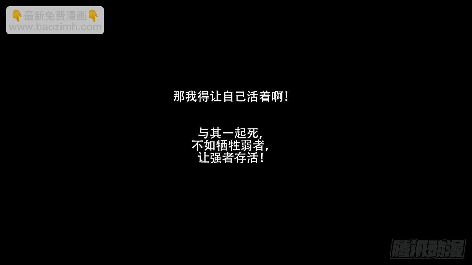 第六章 不能死！-第6话