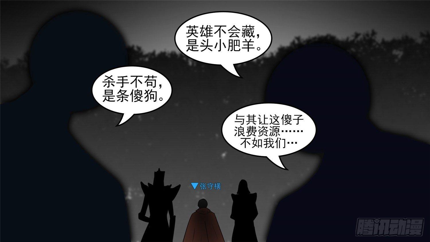 第四十八章 仙域无人权-第52话