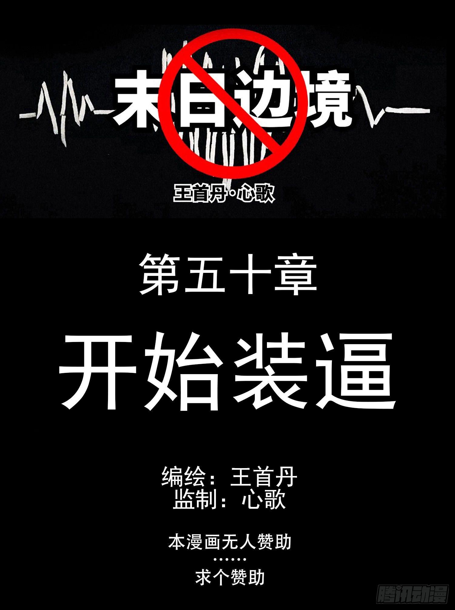 第五十章 开始装逼(1/2)-第54话