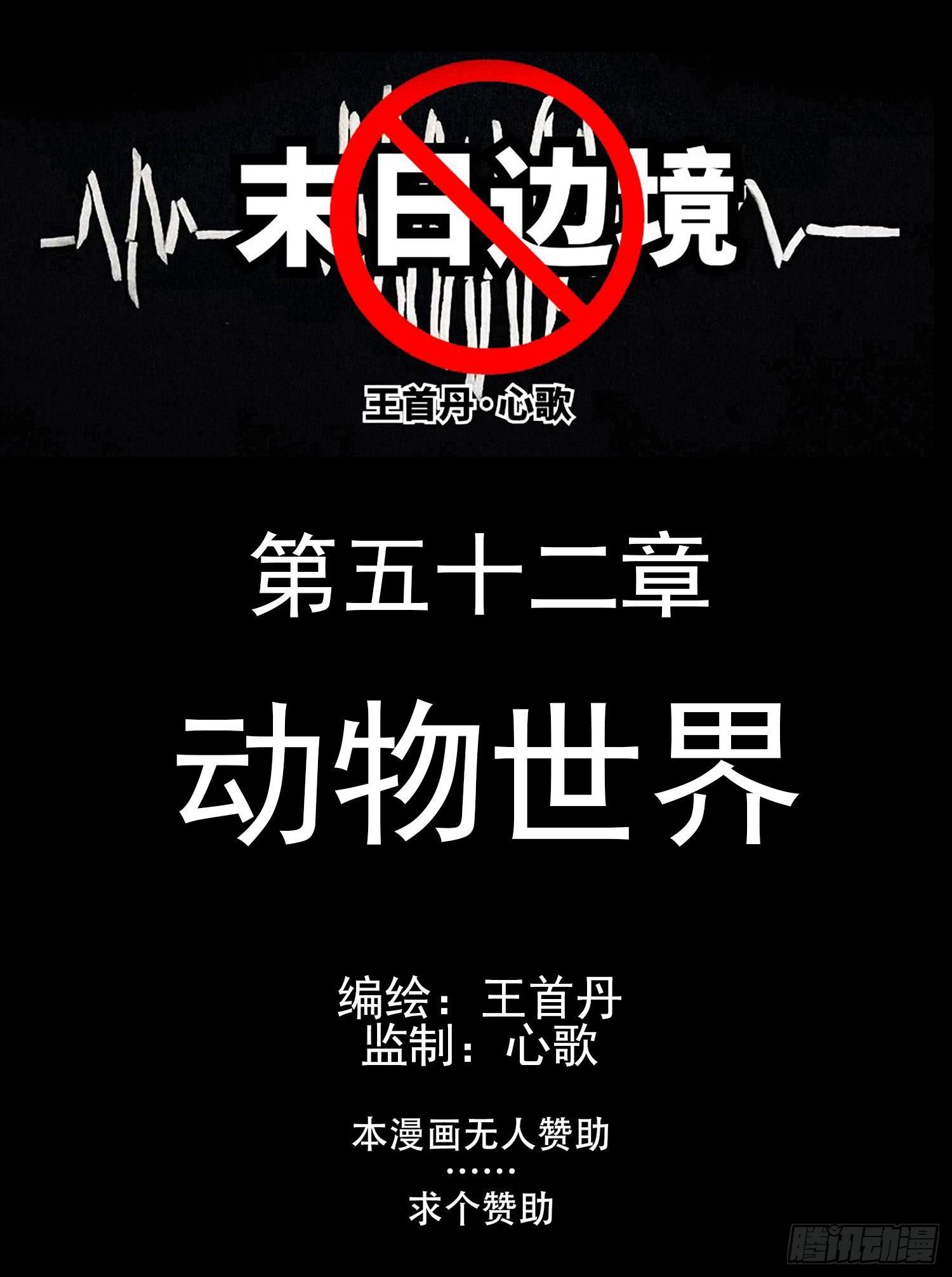 第五十二章 动物世界(1/2)-第56话