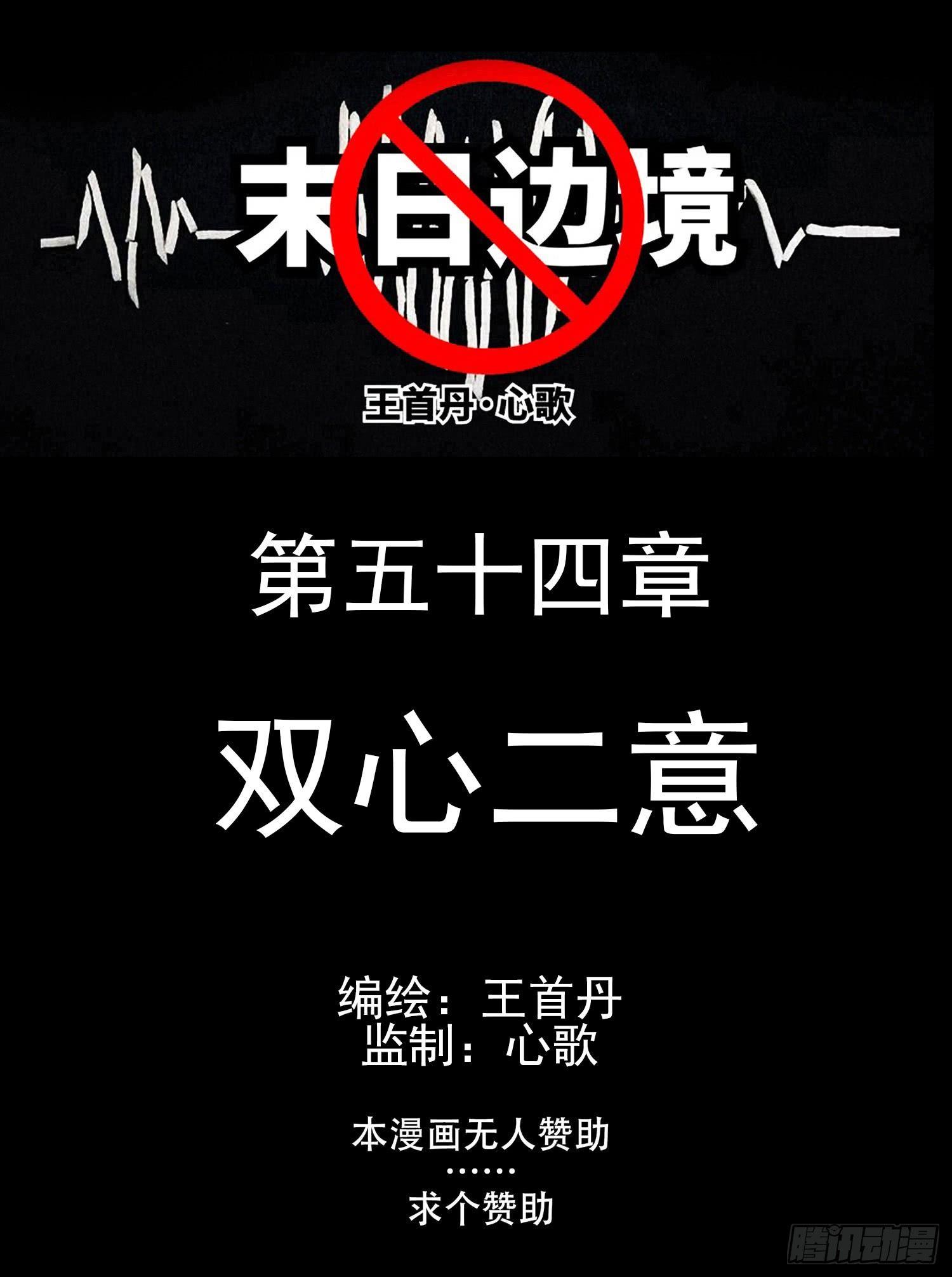 第五十四章 双心二意-第58话