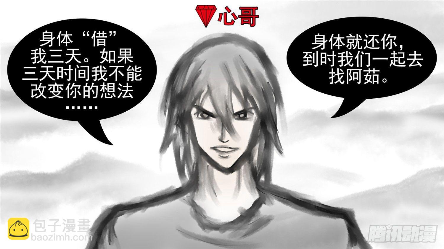 第五十四章 双心二意-第58话