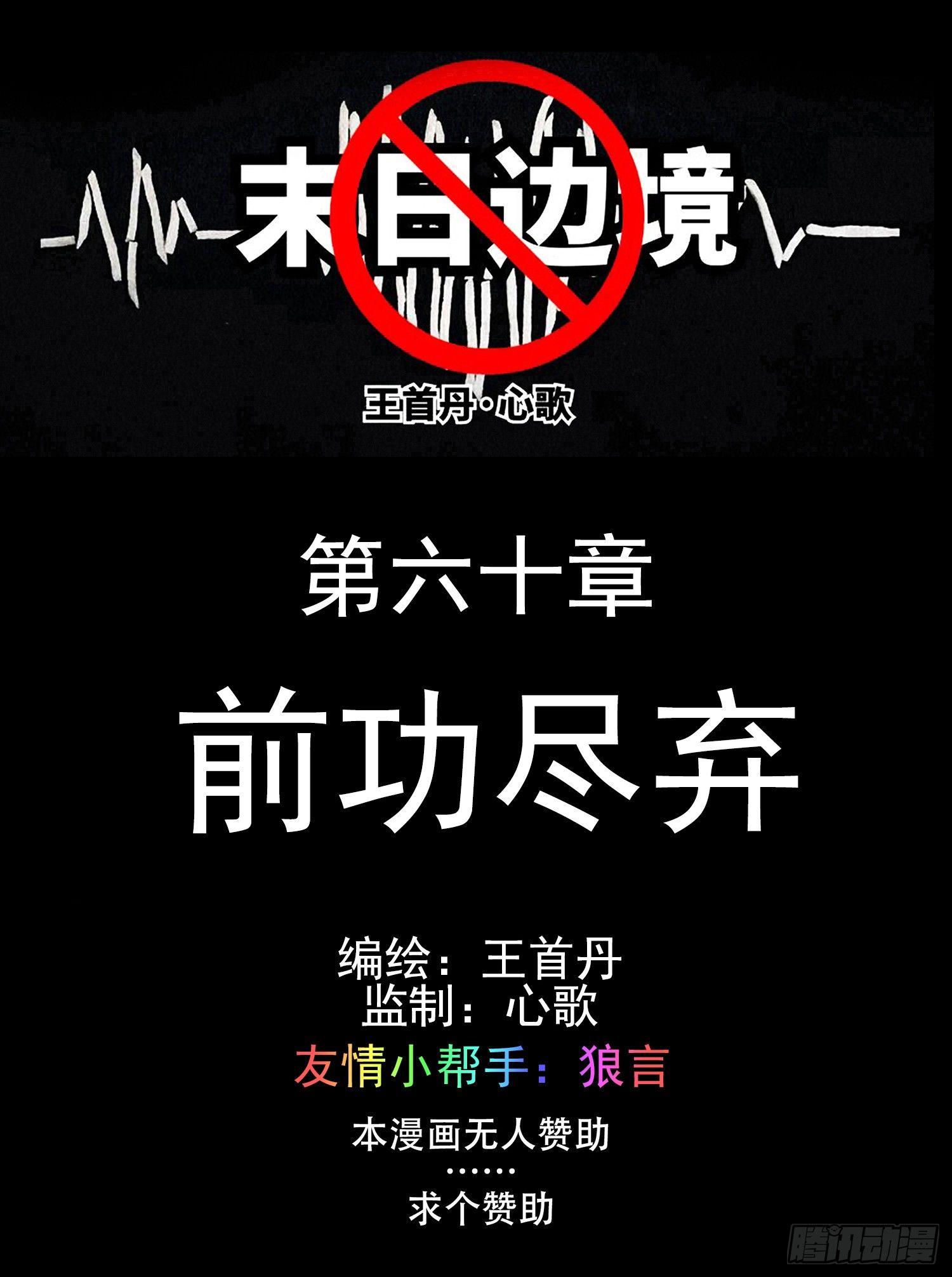 第六十章 前功尽弃-第64话