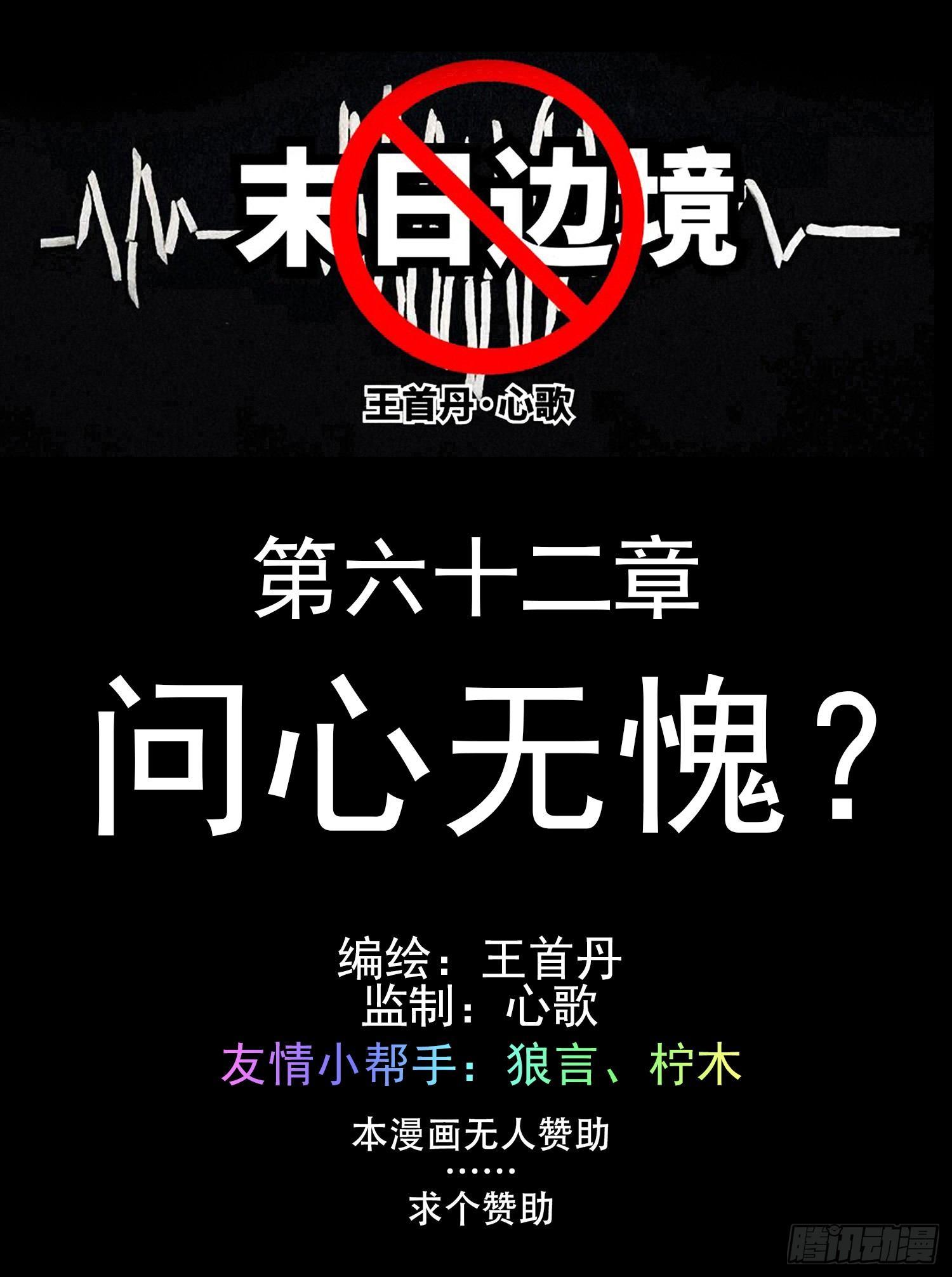 第六十二章 问心无愧？-第66话