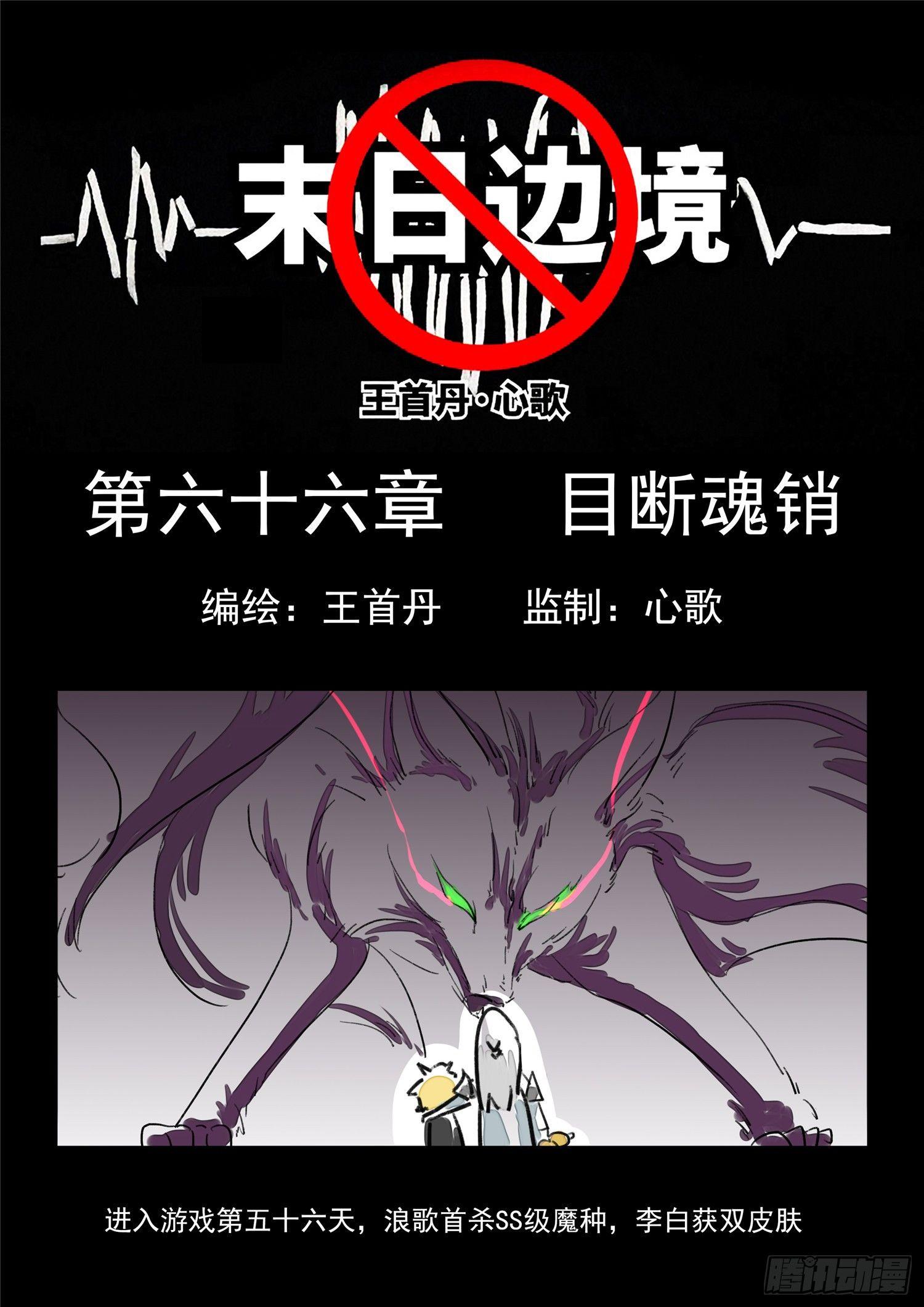 第六十六章 目断魂销-第70话