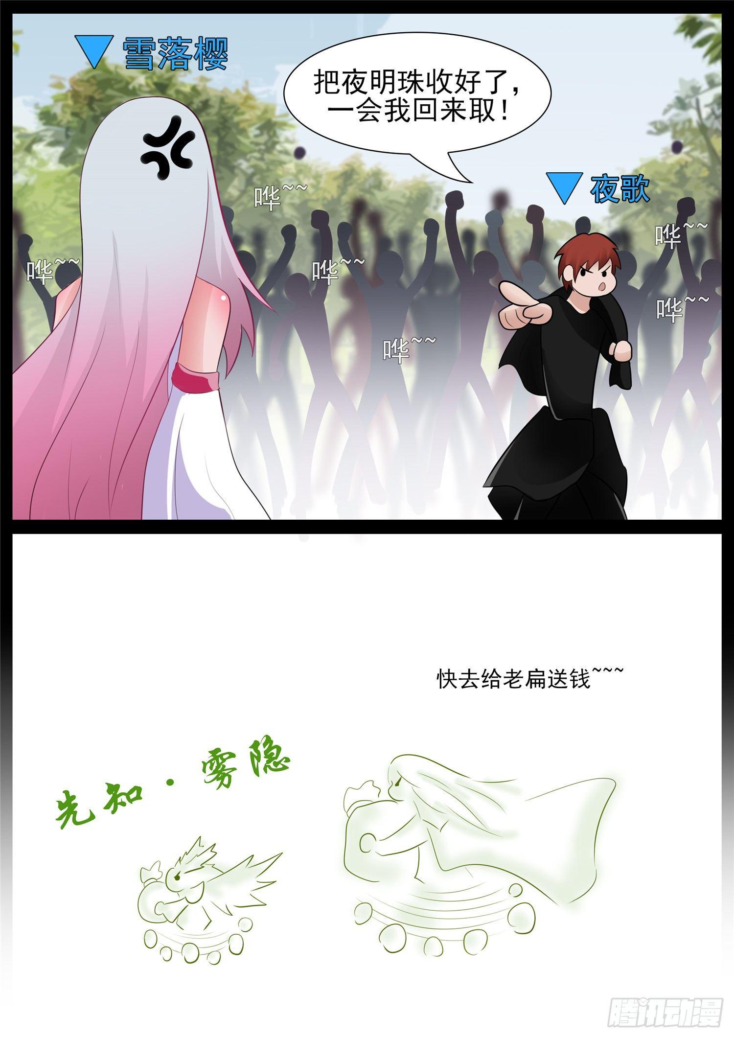 第六十六章 目断魂销-第70话