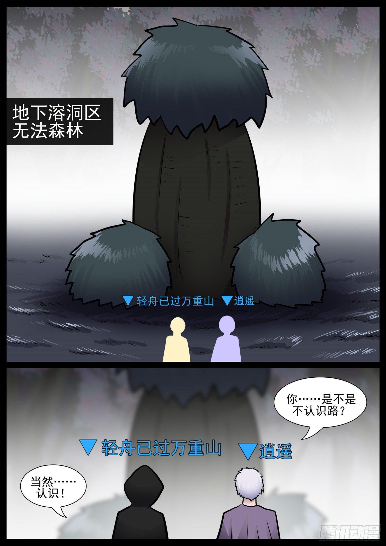第六十六章 目断魂销-第70话