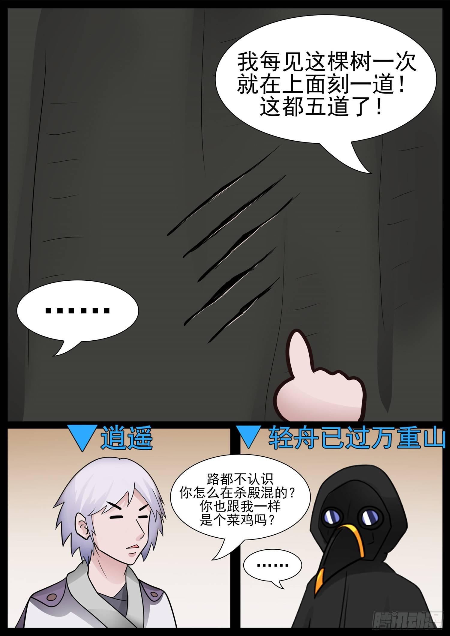 第六十六章 目断魂销-第70话