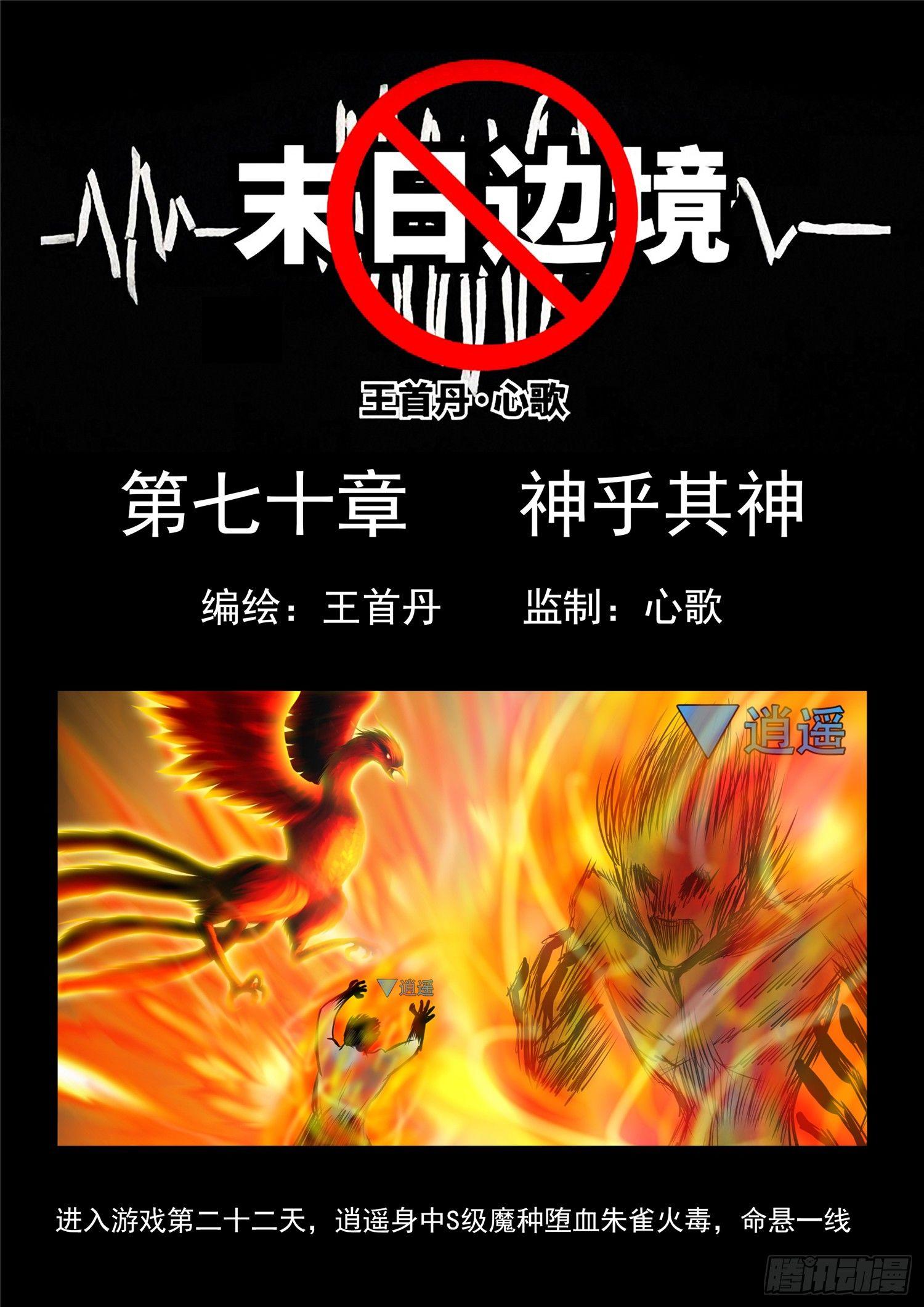 第七十章 神乎其神-第74话