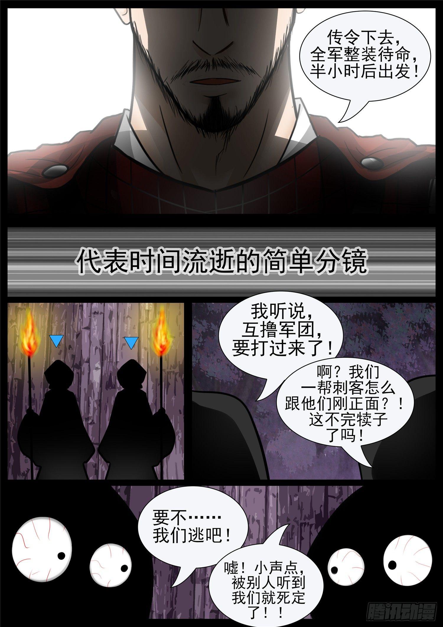 第七十二章 大军压境-第76话