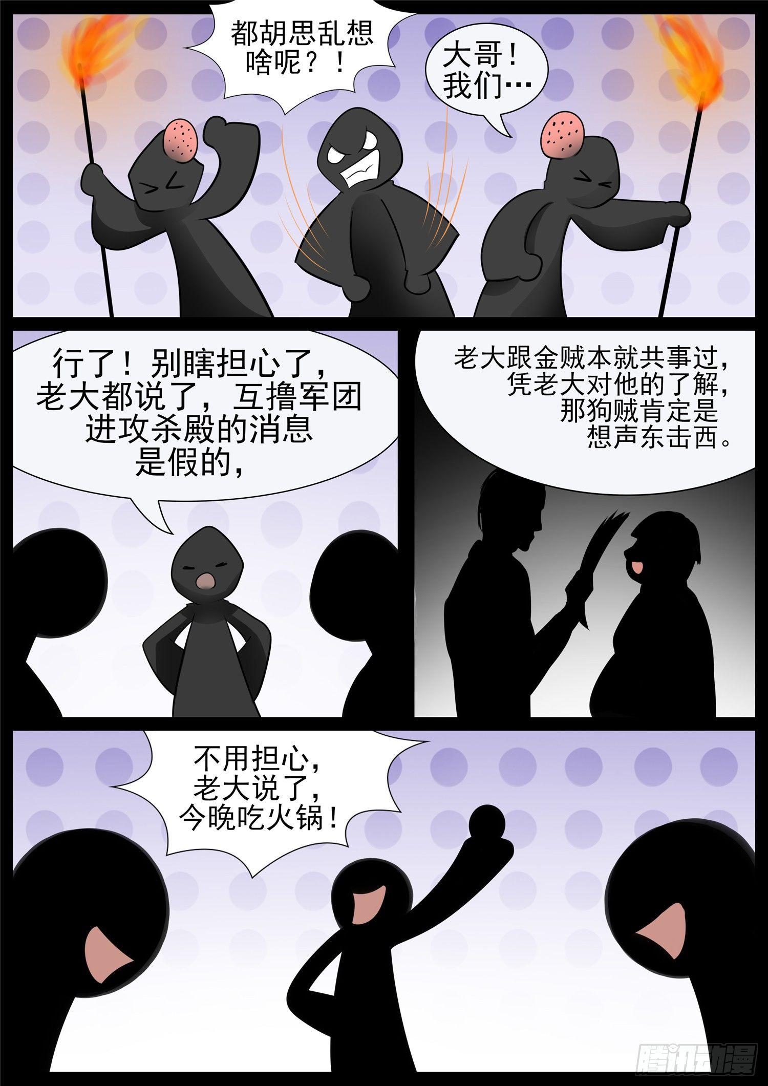 第七十二章 大军压境-第76话