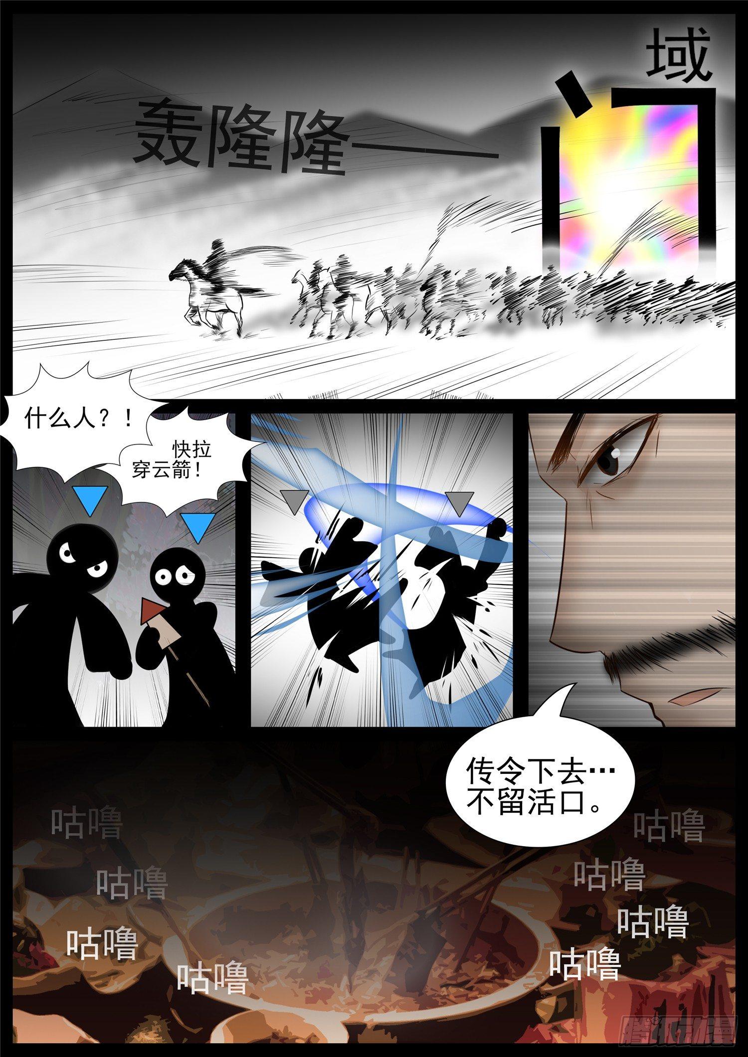 第七十二章 大军压境-第76话