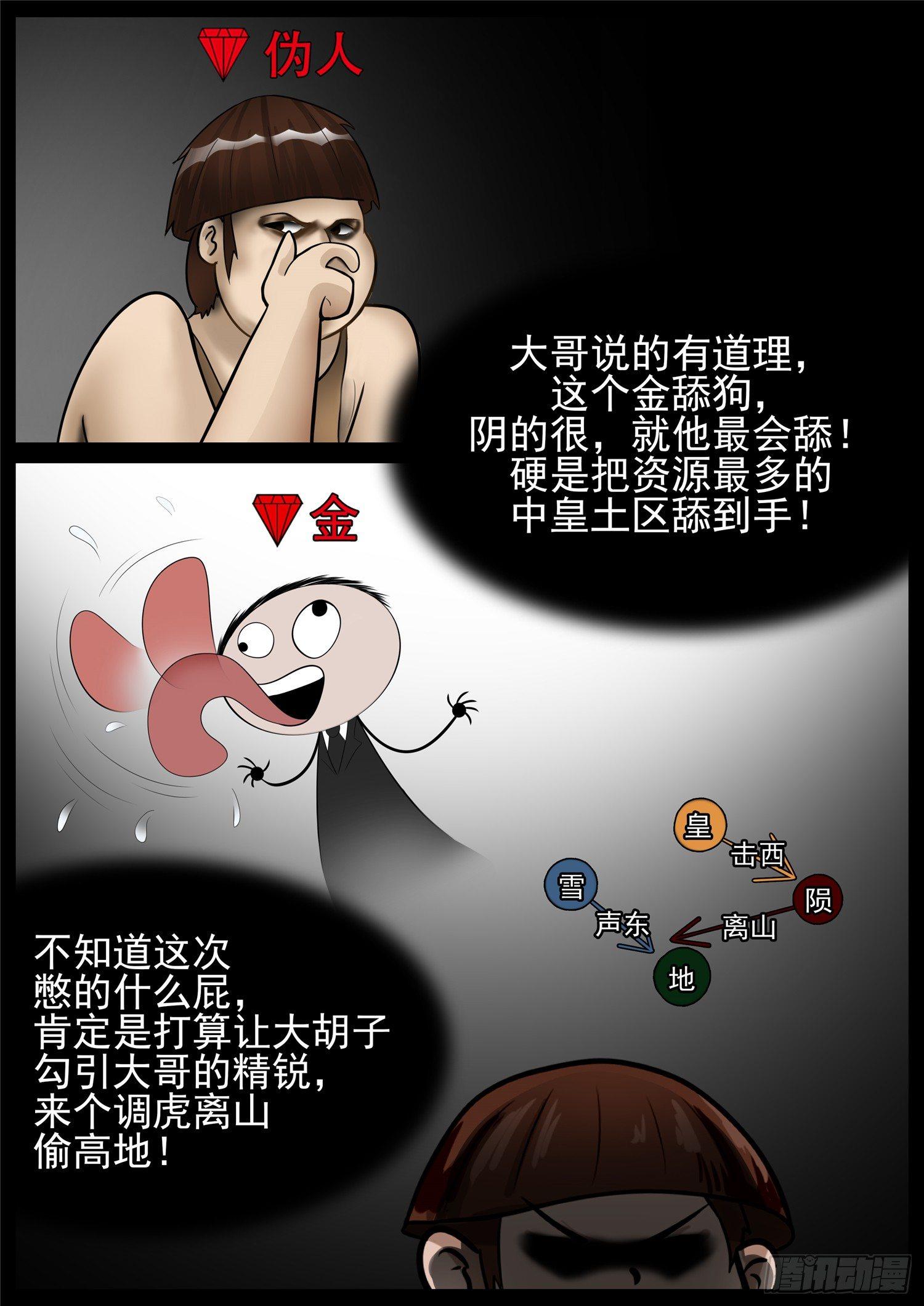 第七十二章 大军压境-第76话