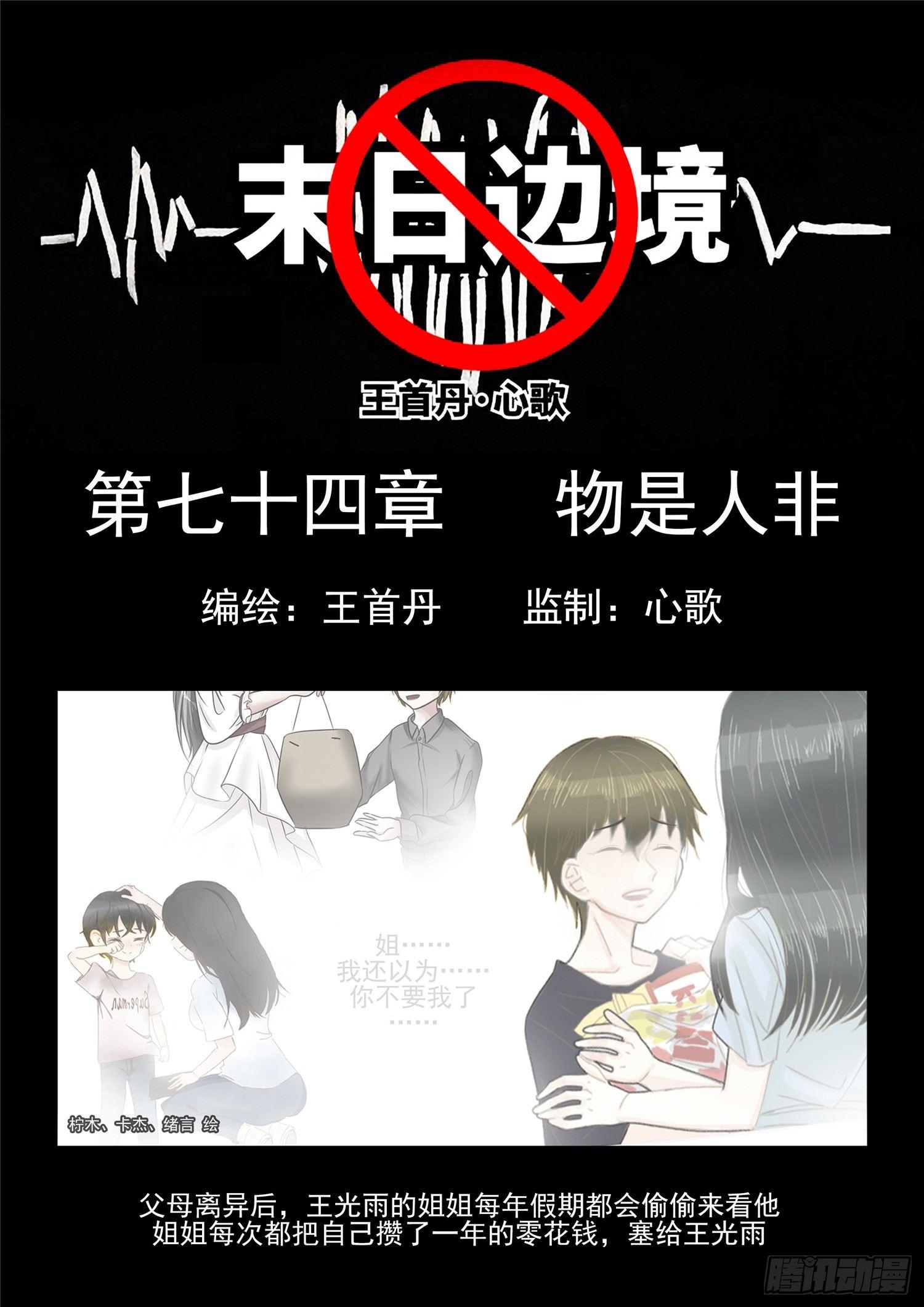 第七十四章 物是人非-第78话