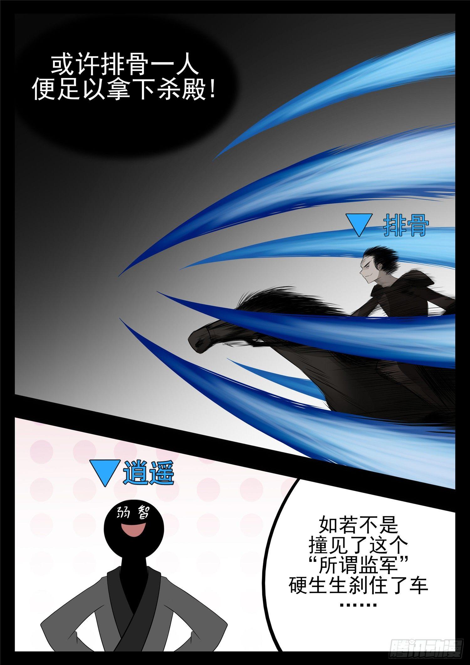 第七十八章 势如破竹-第82话